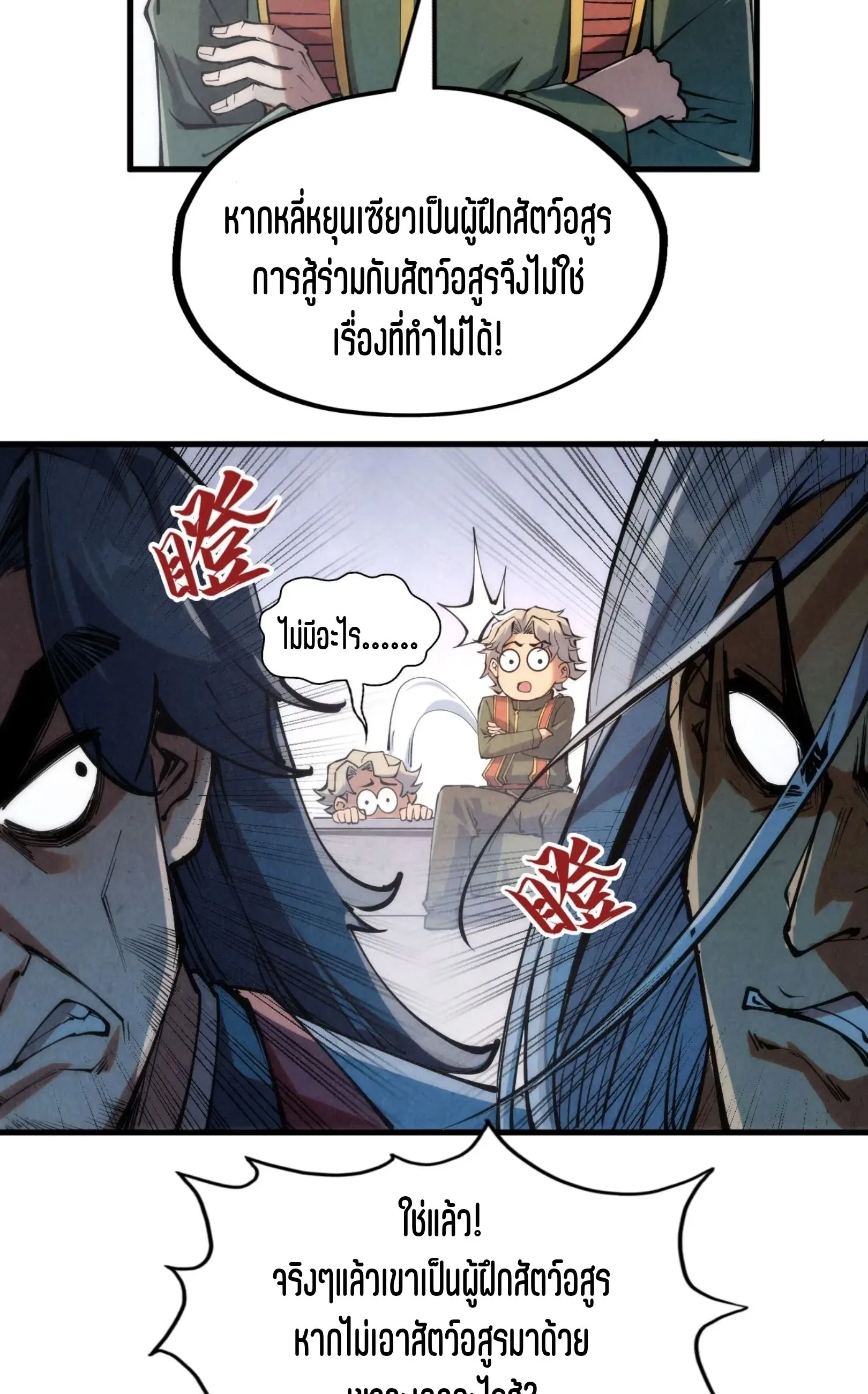The Eternal Supreme มหาเทพนิรันดร์กาล ตอนที่ 221 หน้า 19