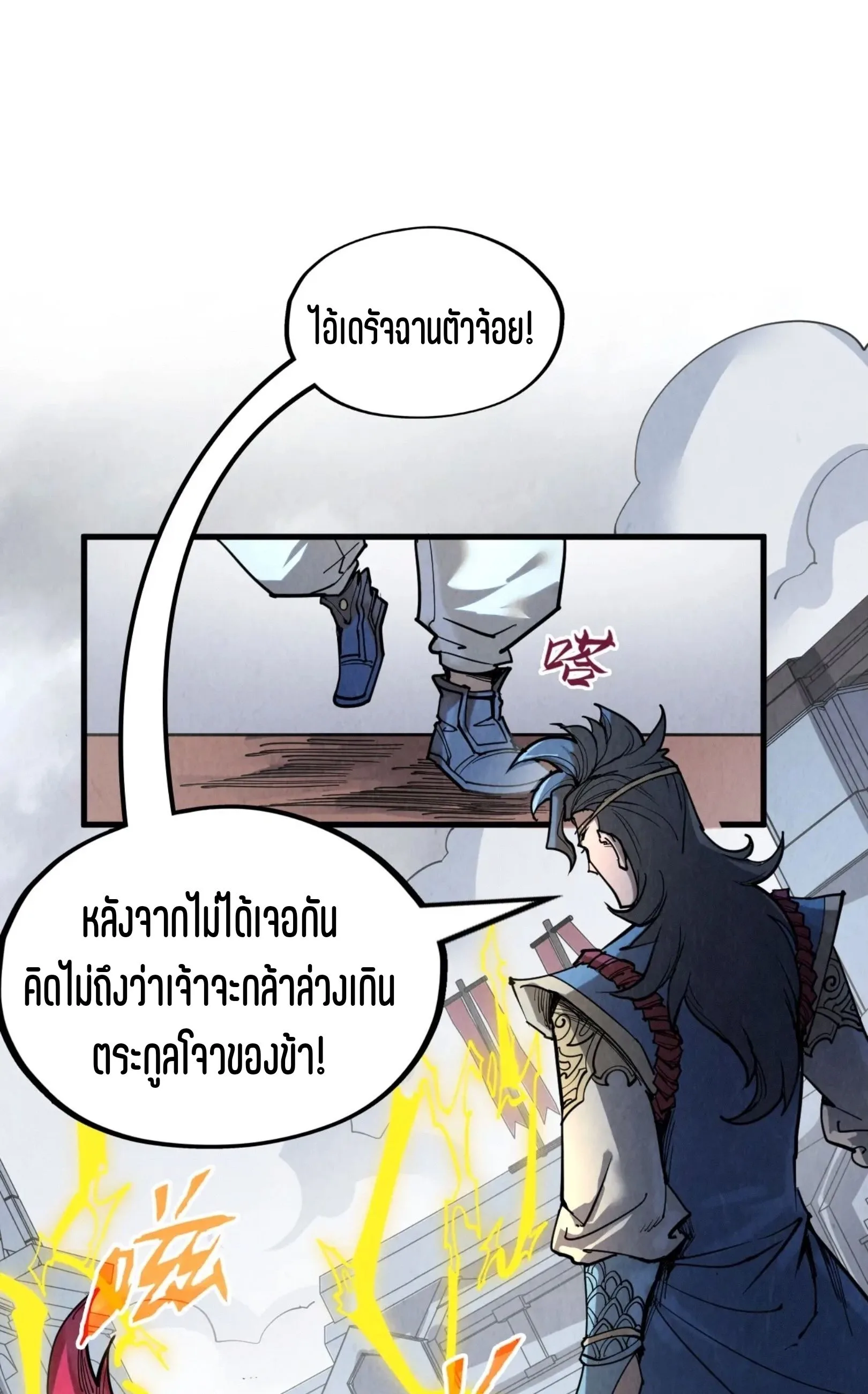 The Eternal Supreme มหาเทพนิรันดร์กาล ตอนที่ 221 หน้า 2