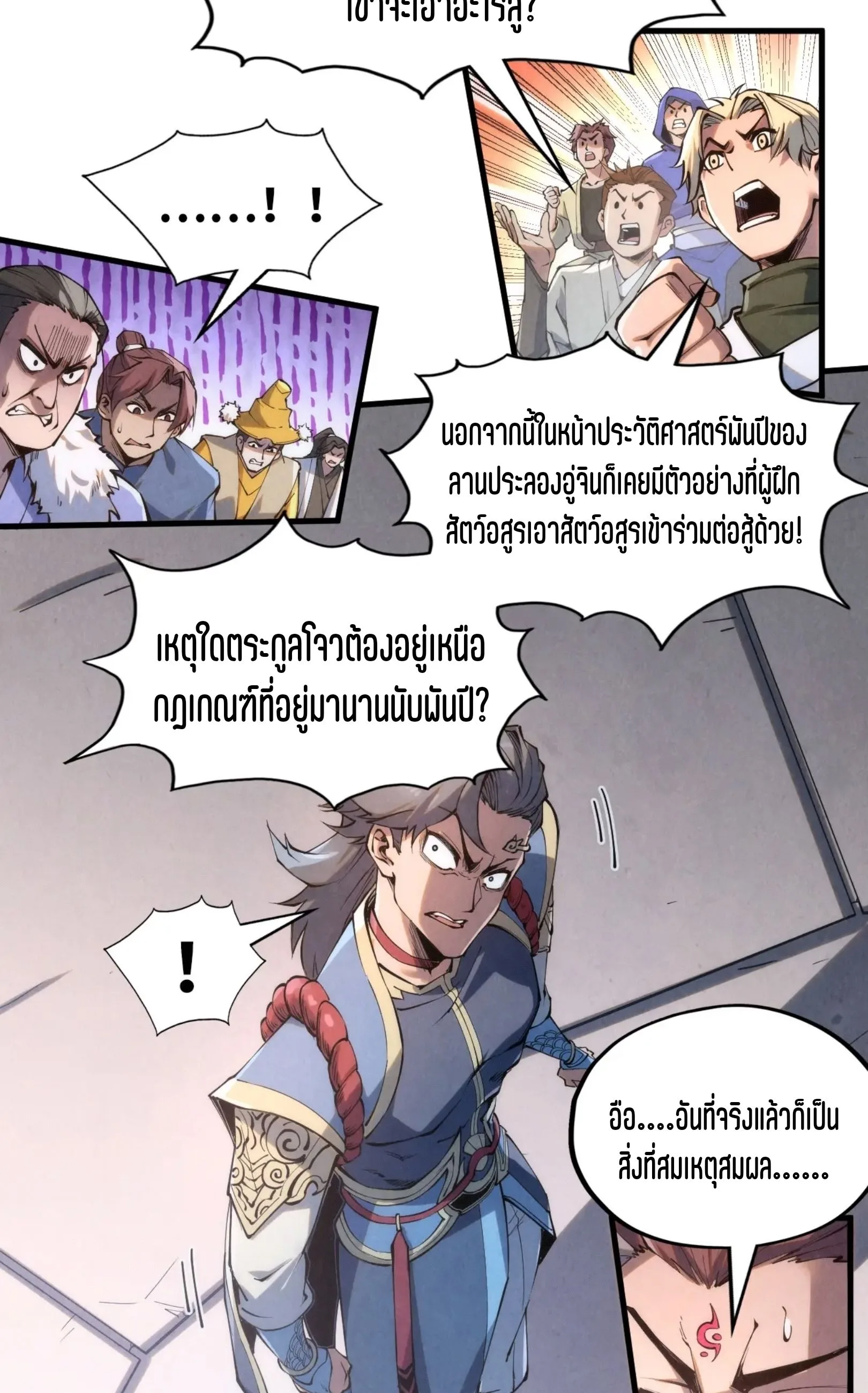 The Eternal Supreme มหาเทพนิรันดร์กาล ตอนที่ 221 หน้า 20