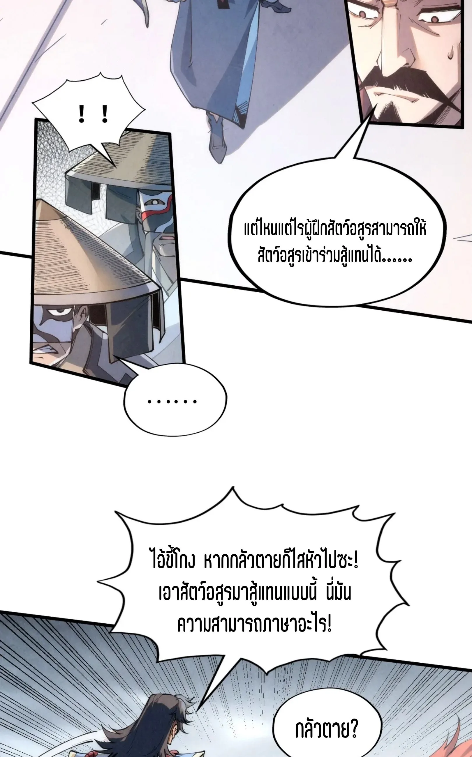 The Eternal Supreme มหาเทพนิรันดร์กาล ตอนที่ 221 หน้า 21