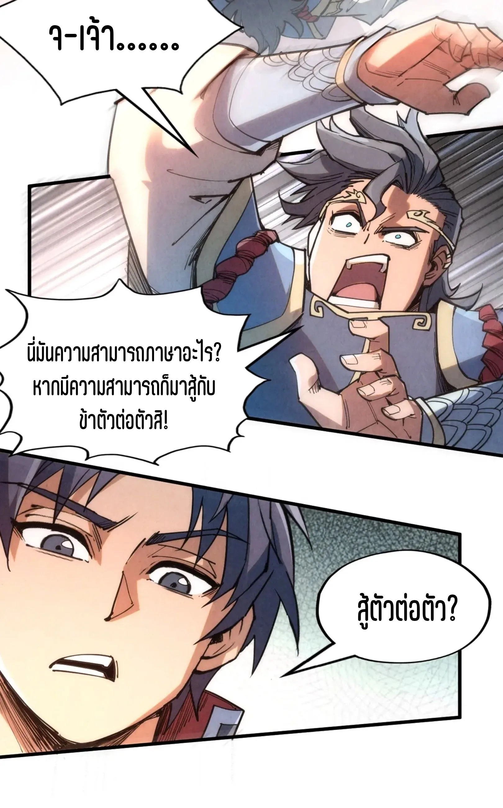 The Eternal Supreme มหาเทพนิรันดร์กาล ตอนที่ 221 หน้า 25