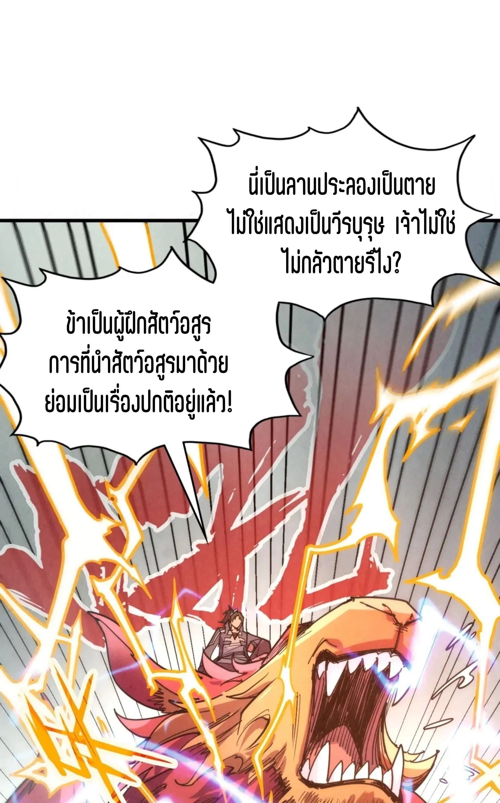 The Eternal Supreme มหาเทพนิรันดร์กาล ตอนที่ 221 หน้า 26