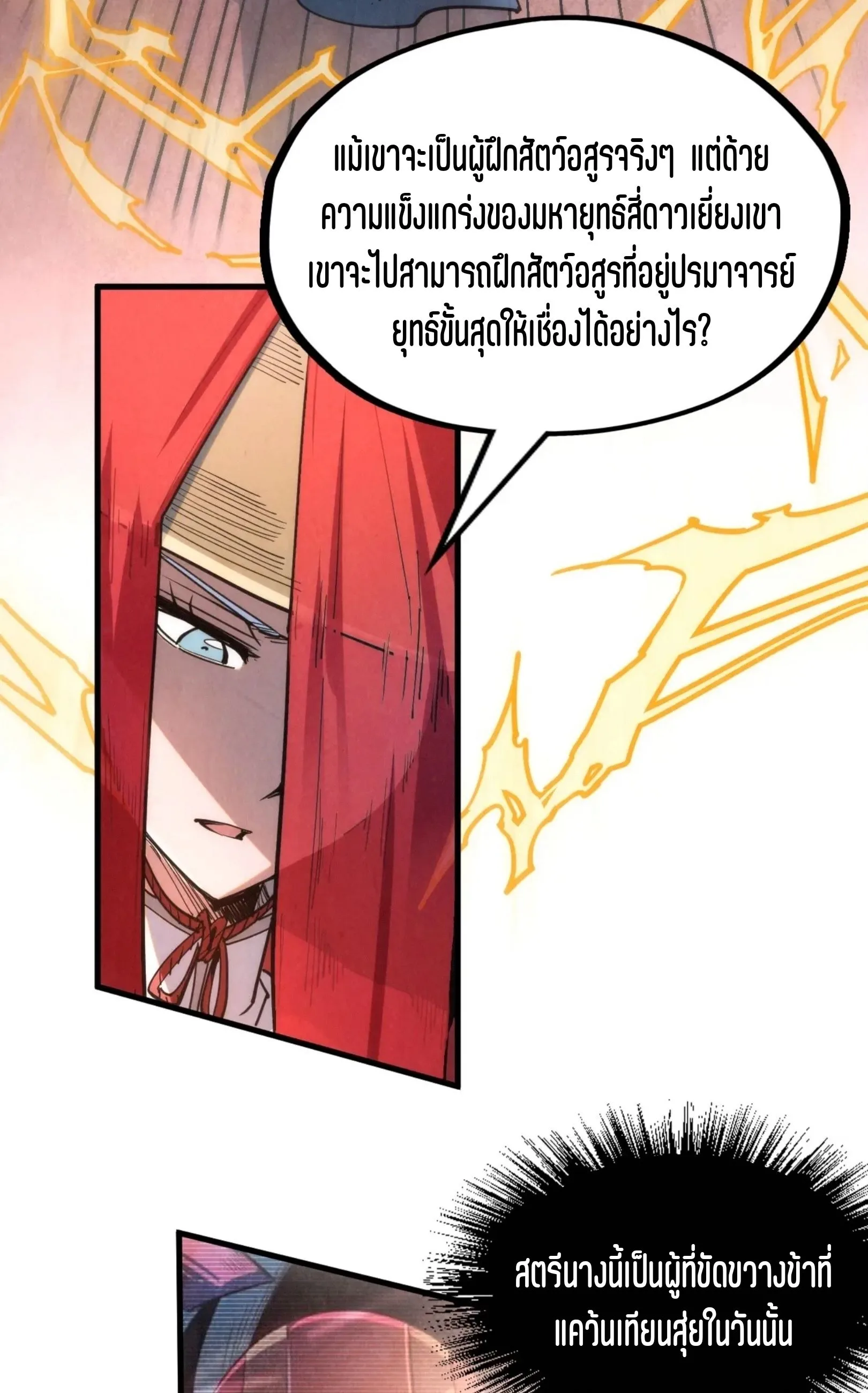 The Eternal Supreme มหาเทพนิรันดร์กาล ตอนที่ 221 หน้า 28