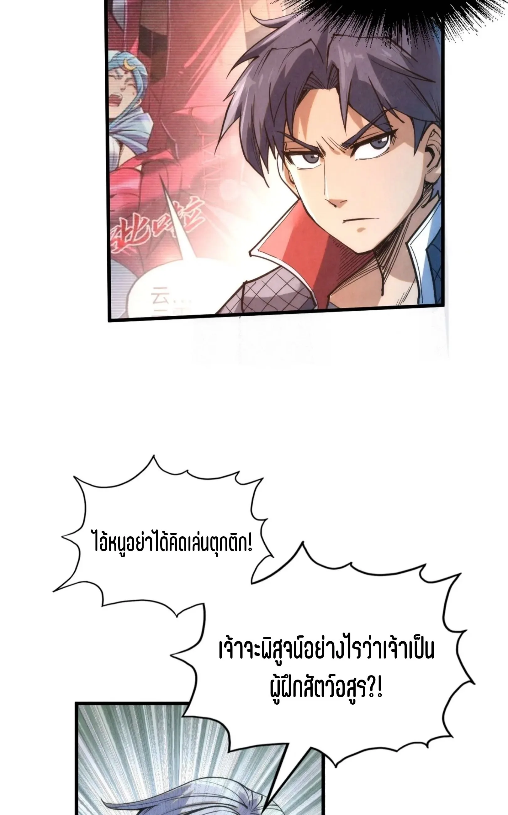 The Eternal Supreme มหาเทพนิรันดร์กาล ตอนที่ 221 หน้า 29