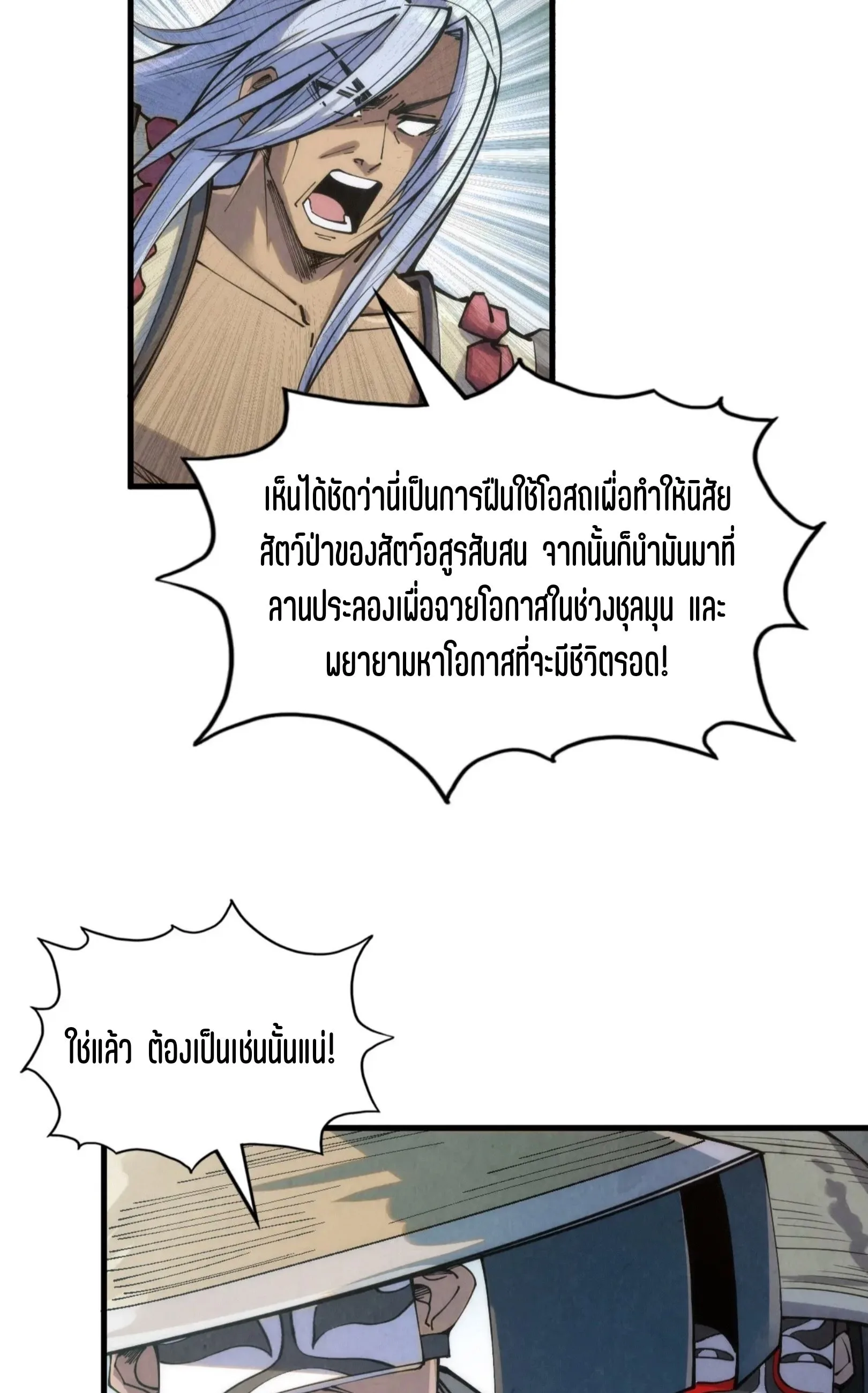 The Eternal Supreme มหาเทพนิรันดร์กาล ตอนที่ 221 หน้า 30