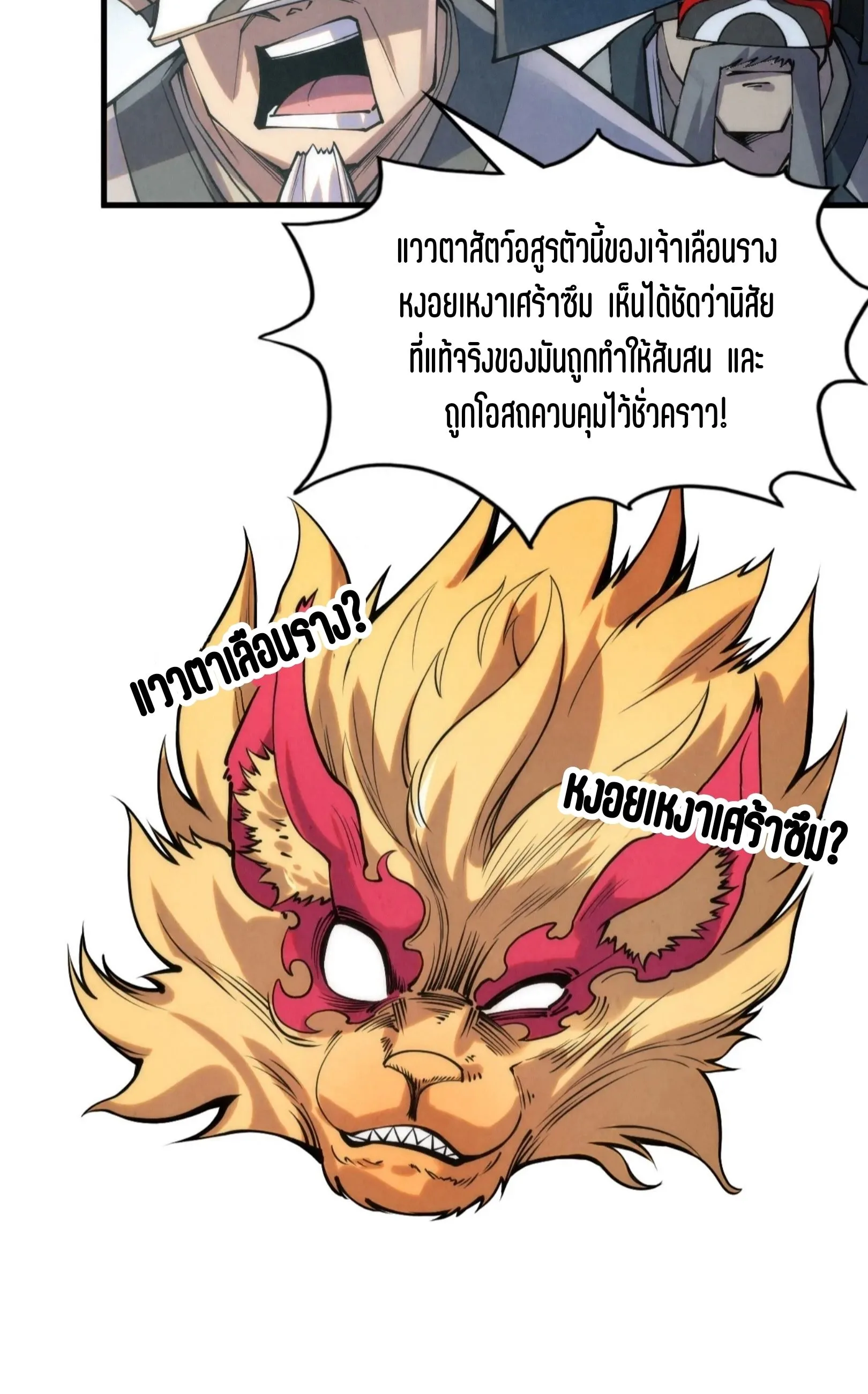 The Eternal Supreme มหาเทพนิรันดร์กาล ตอนที่ 221 หน้า 31