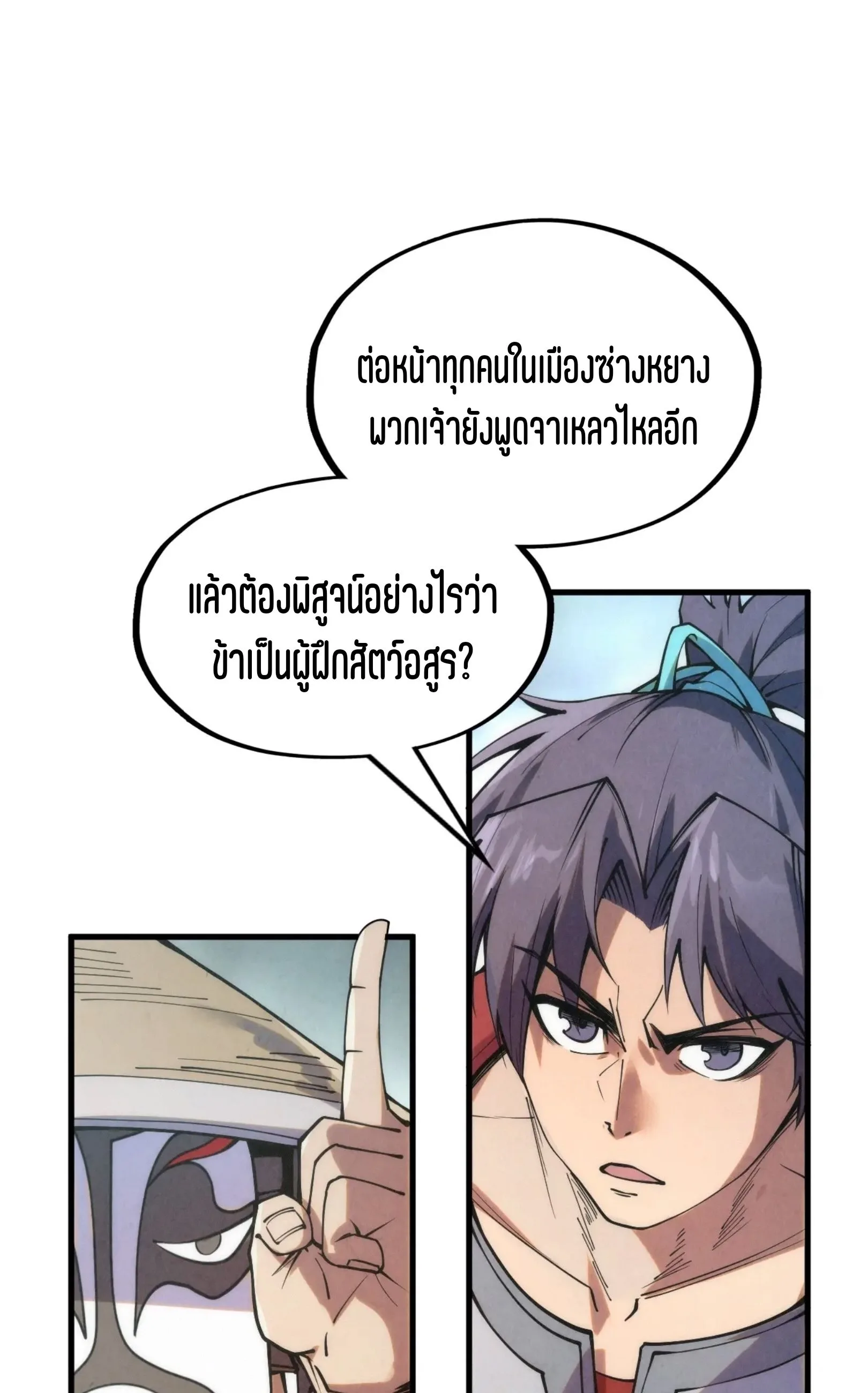 The Eternal Supreme มหาเทพนิรันดร์กาล ตอนที่ 221 หน้า 32