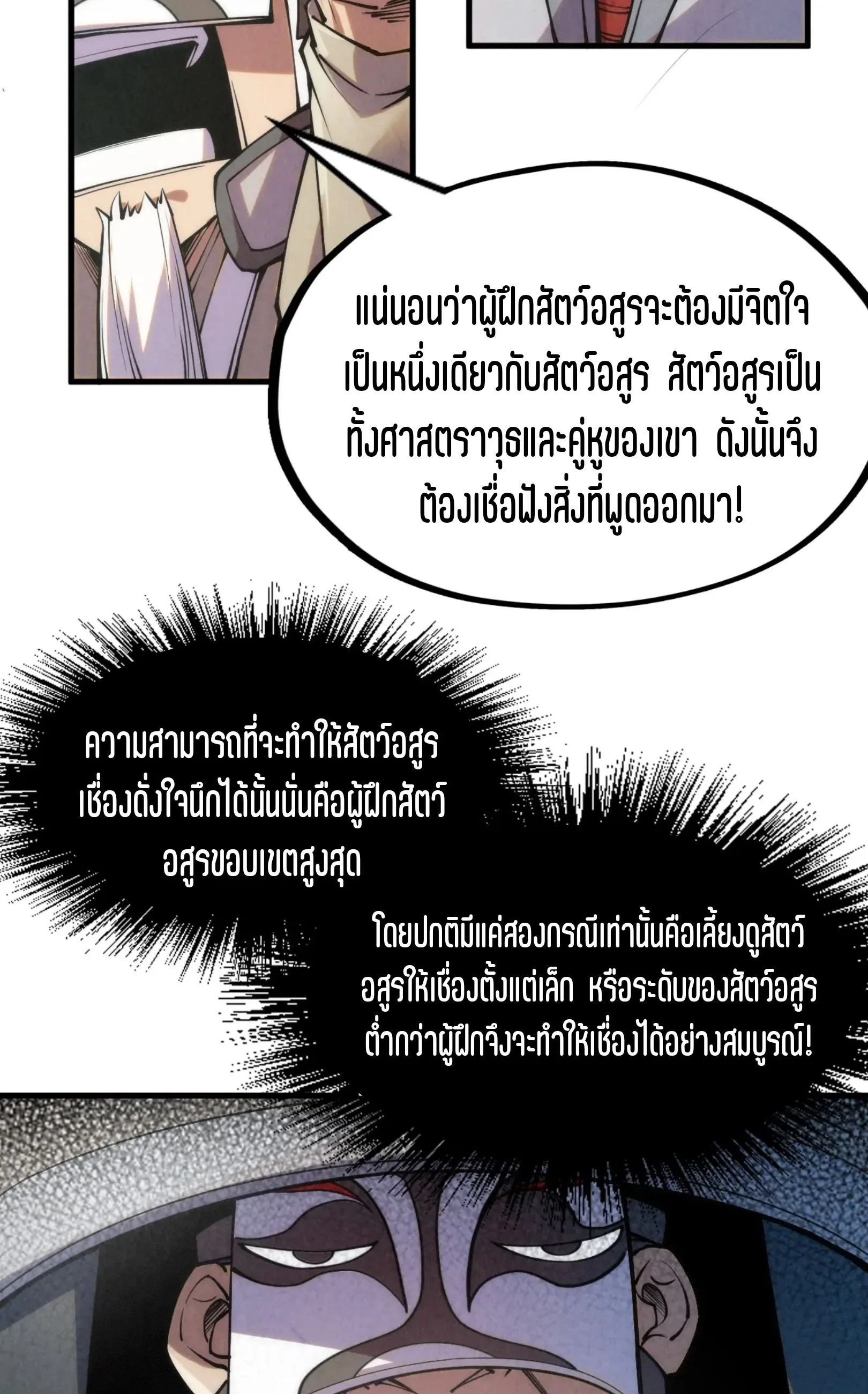 The Eternal Supreme มหาเทพนิรันดร์กาล ตอนที่ 221 หน้า 33