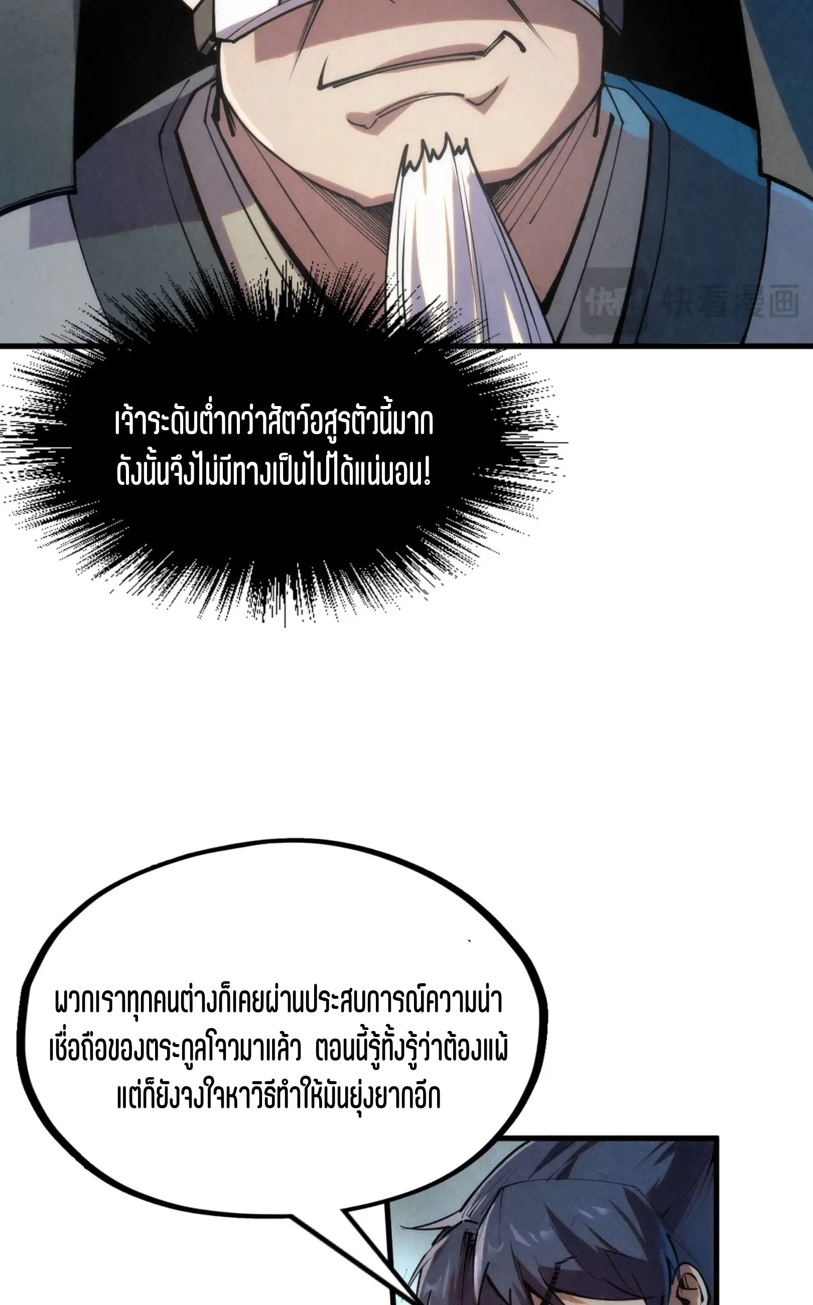 The Eternal Supreme มหาเทพนิรันดร์กาล ตอนที่ 221 หน้า 34