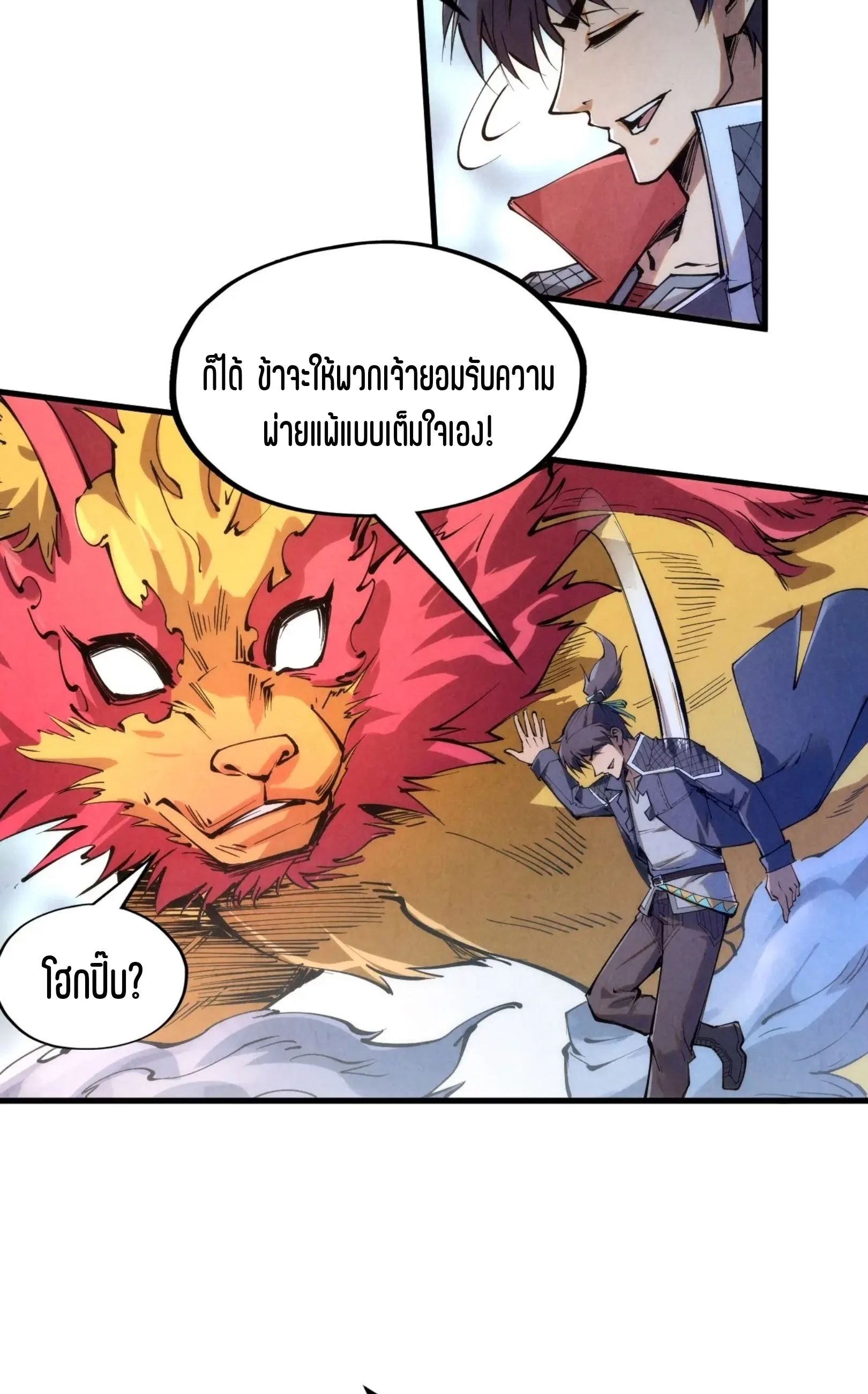 The Eternal Supreme มหาเทพนิรันดร์กาล ตอนที่ 221 หน้า 35