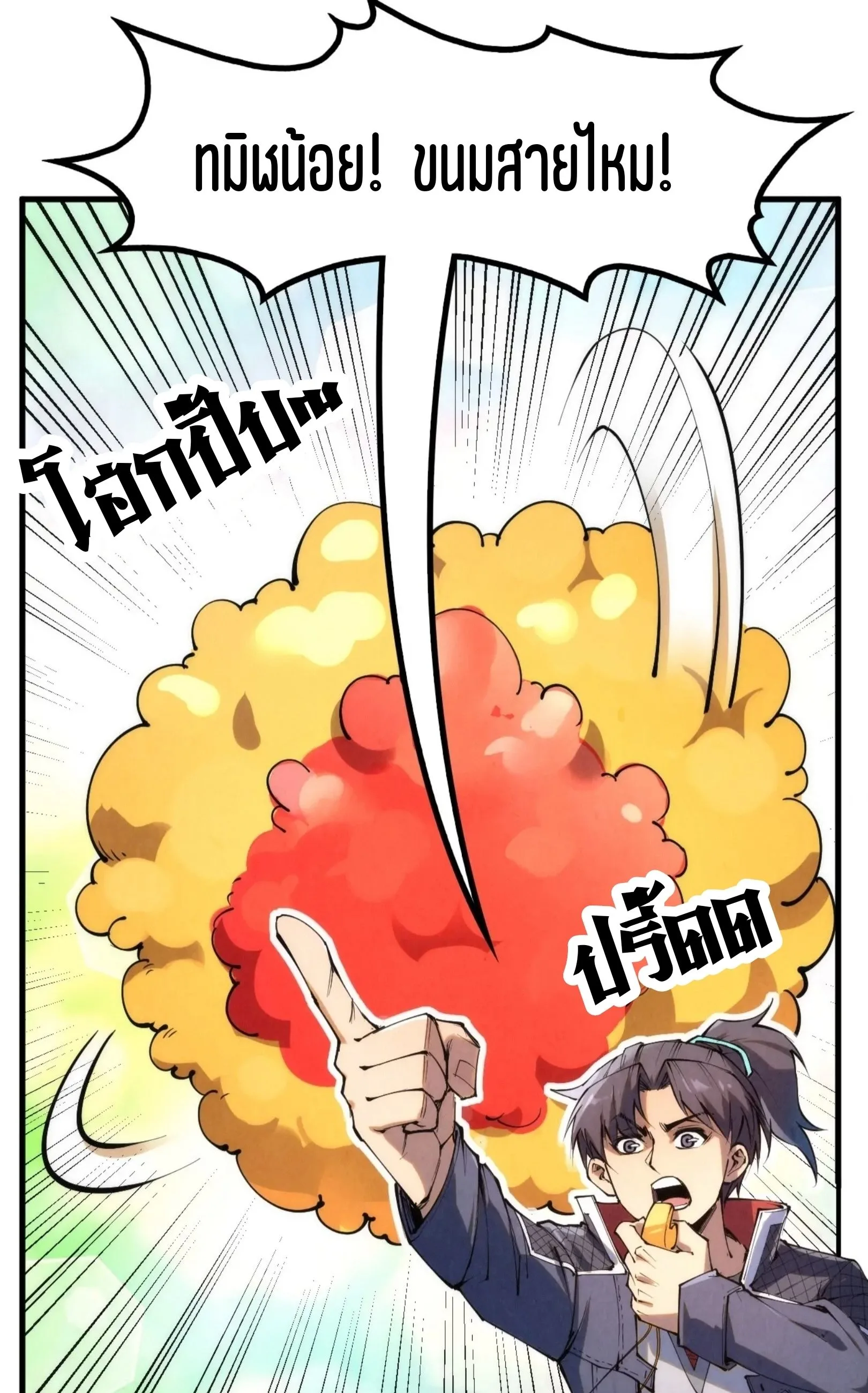 The Eternal Supreme มหาเทพนิรันดร์กาล ตอนที่ 221 หน้า 36