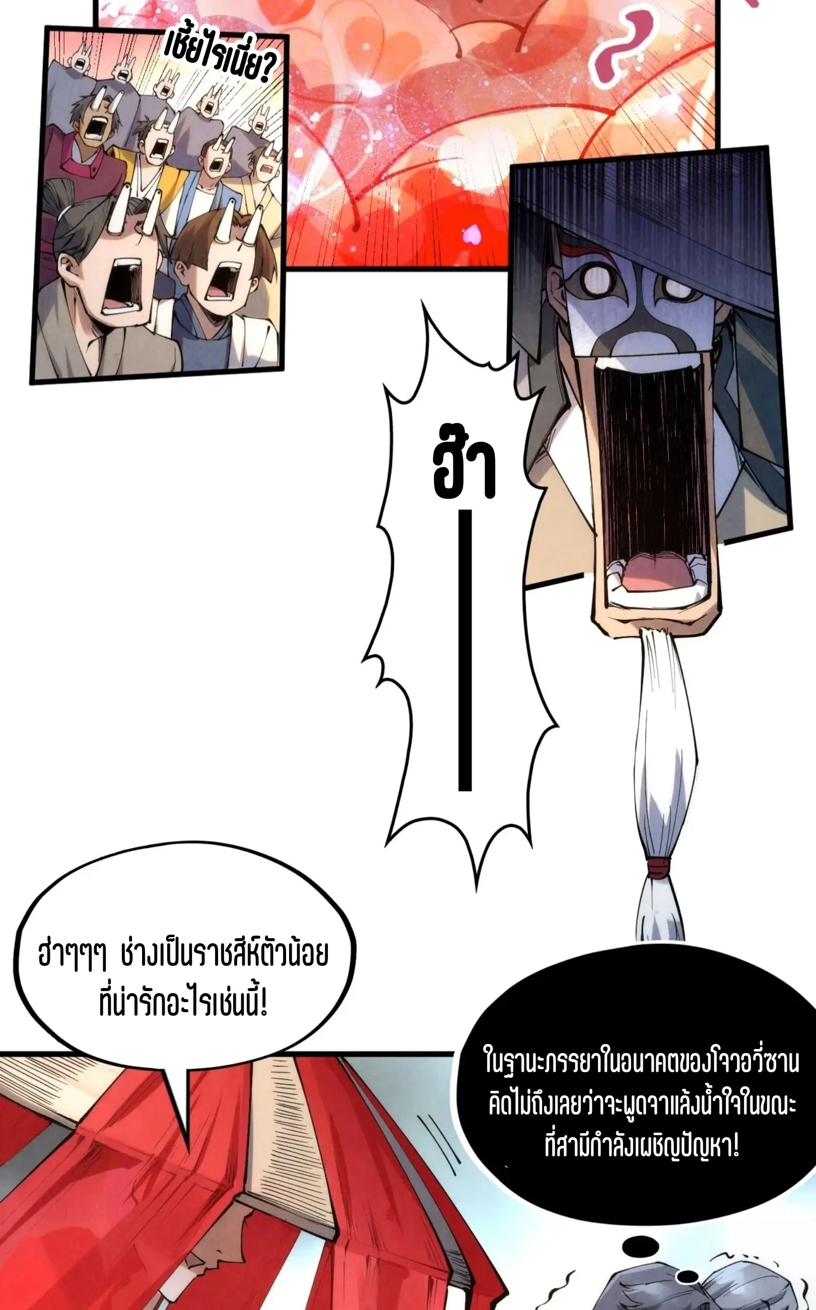 The Eternal Supreme มหาเทพนิรันดร์กาล ตอนที่ 221 หน้า 38