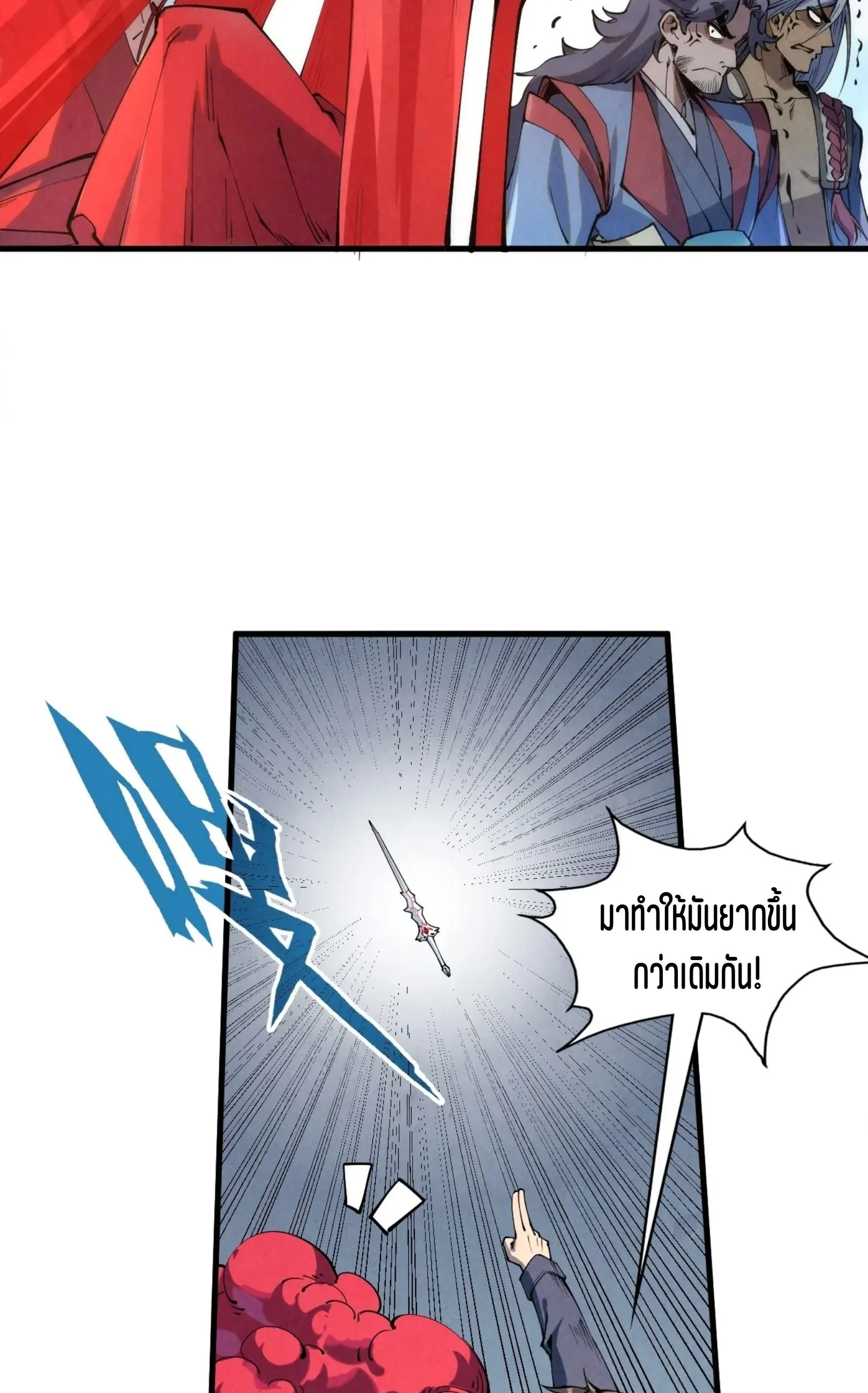 The Eternal Supreme มหาเทพนิรันดร์กาล ตอนที่ 221 หน้า 39