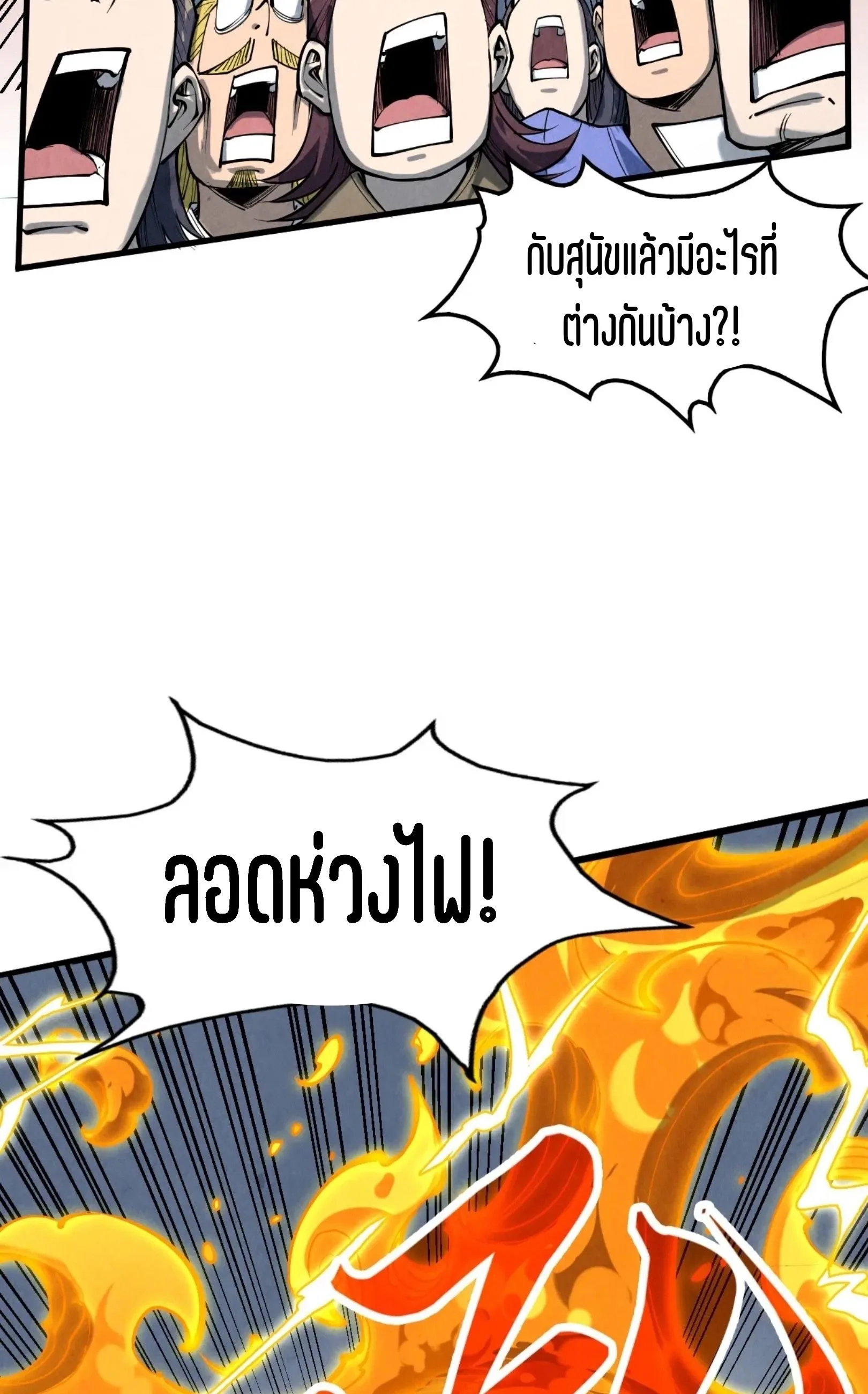 The Eternal Supreme มหาเทพนิรันดร์กาล ตอนที่ 221 หน้า 42