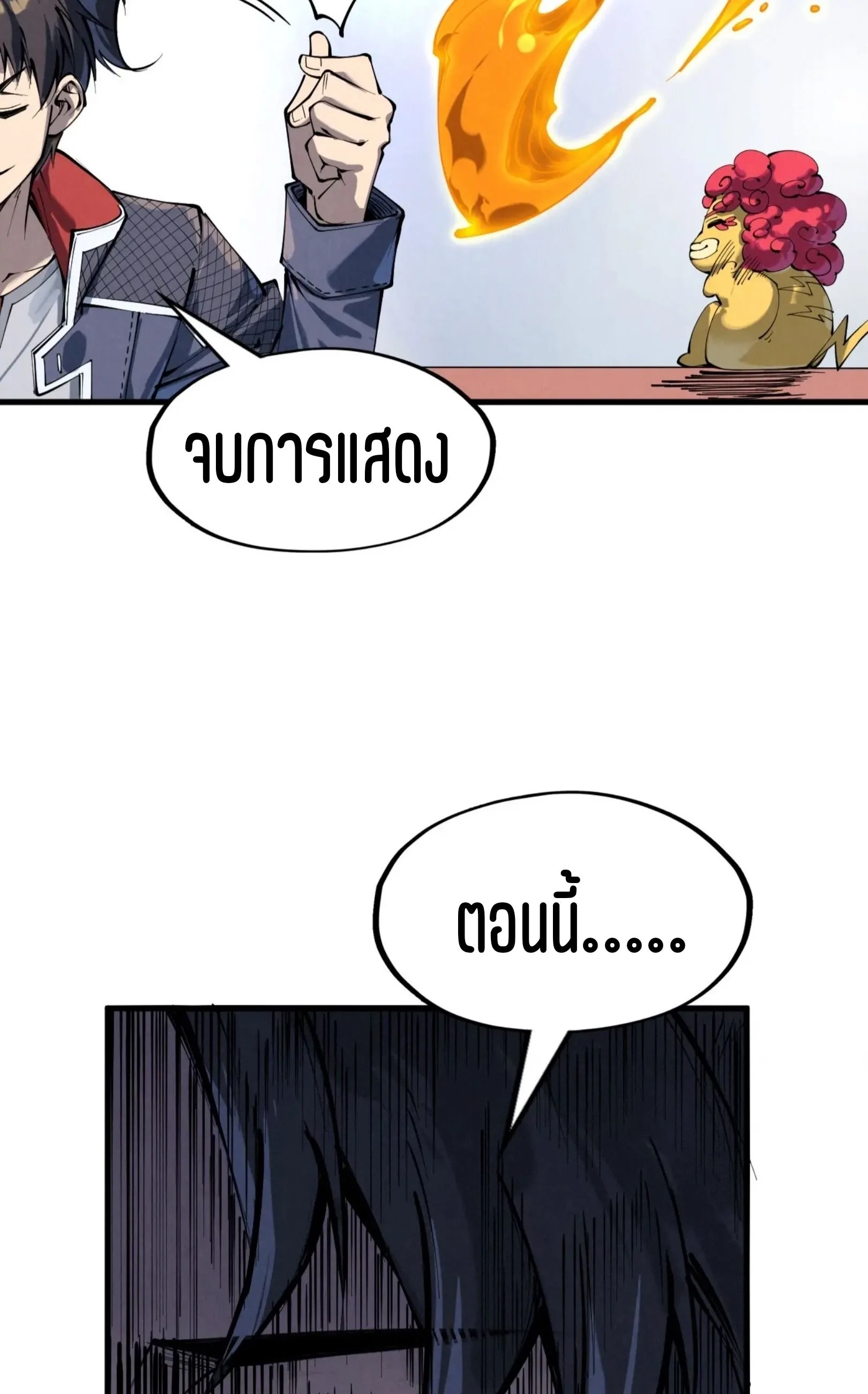 The Eternal Supreme มหาเทพนิรันดร์กาล ตอนที่ 221 หน้า 45