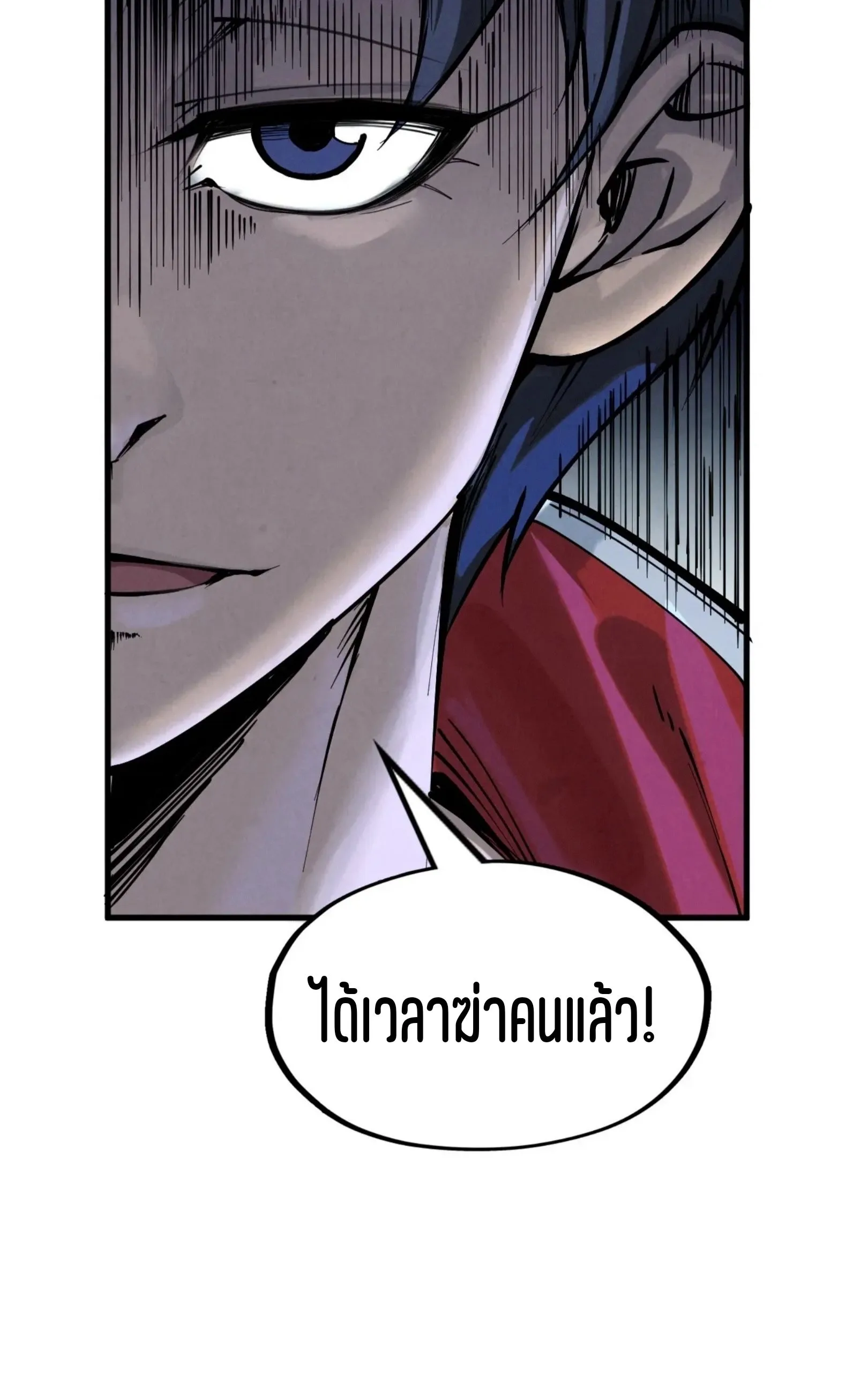 The Eternal Supreme มหาเทพนิรันดร์กาล ตอนที่ 221 หน้า 46