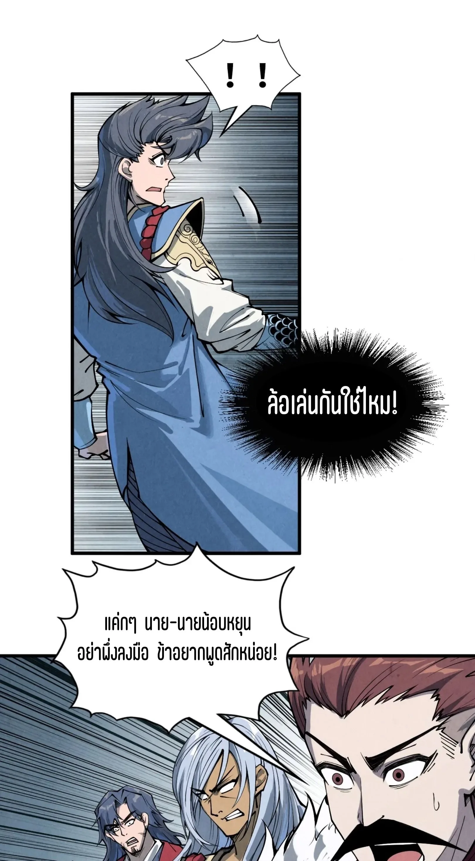 The Eternal Supreme มหาเทพนิรันดร์กาล ตอนที่ 221 หน้า 47