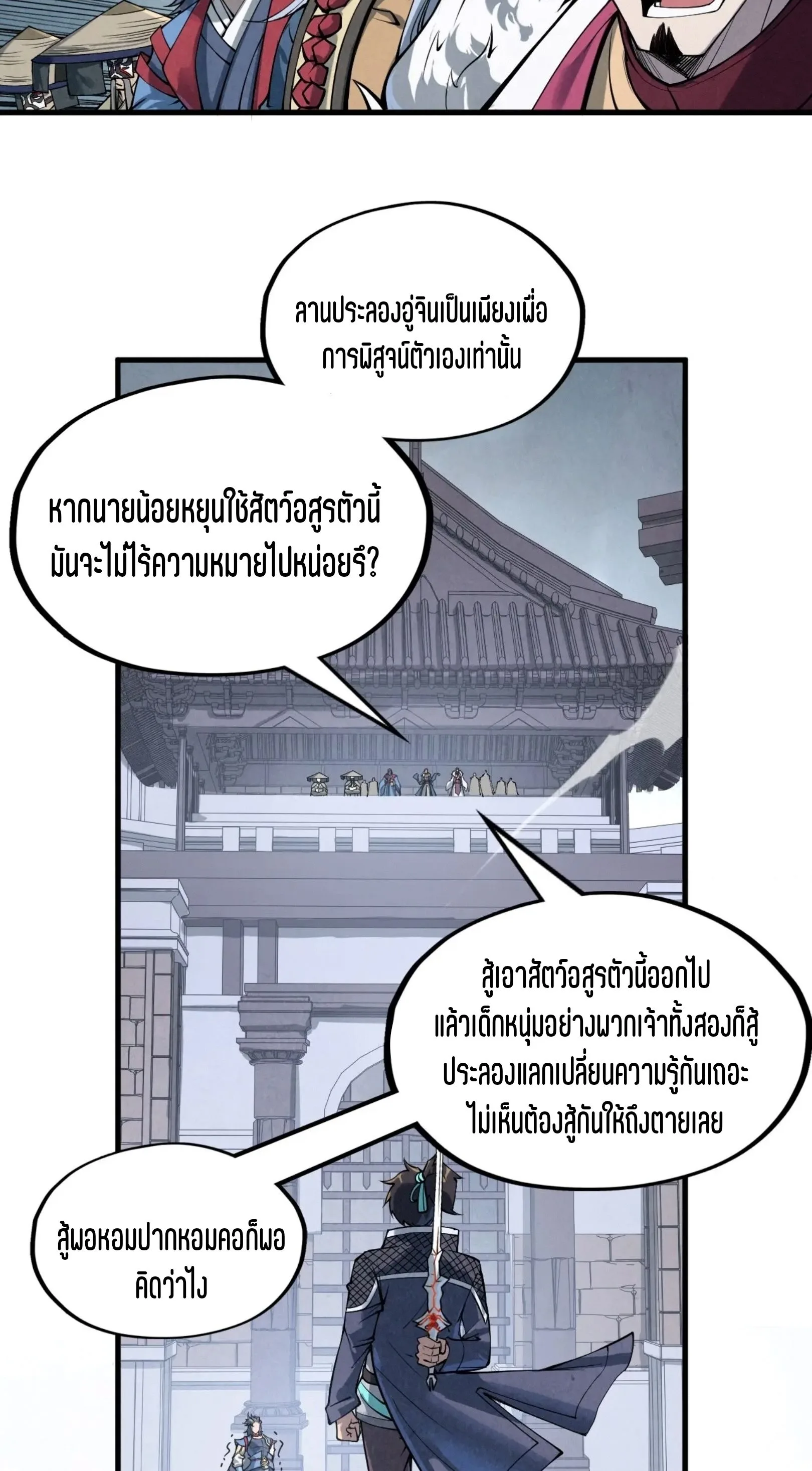 The Eternal Supreme มหาเทพนิรันดร์กาล ตอนที่ 221 หน้า 48