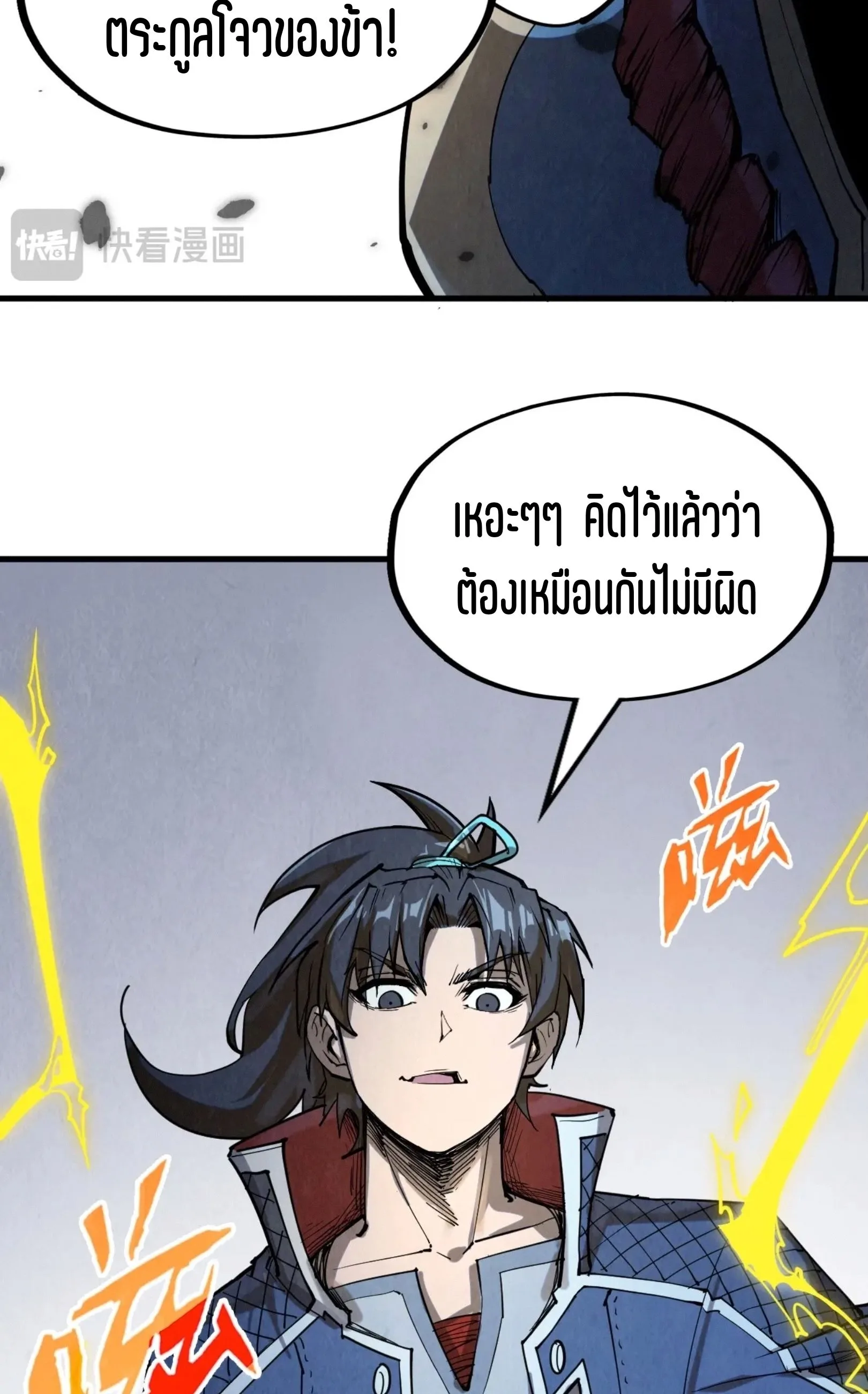 The Eternal Supreme มหาเทพนิรันดร์กาล ตอนที่ 221 หน้า 5