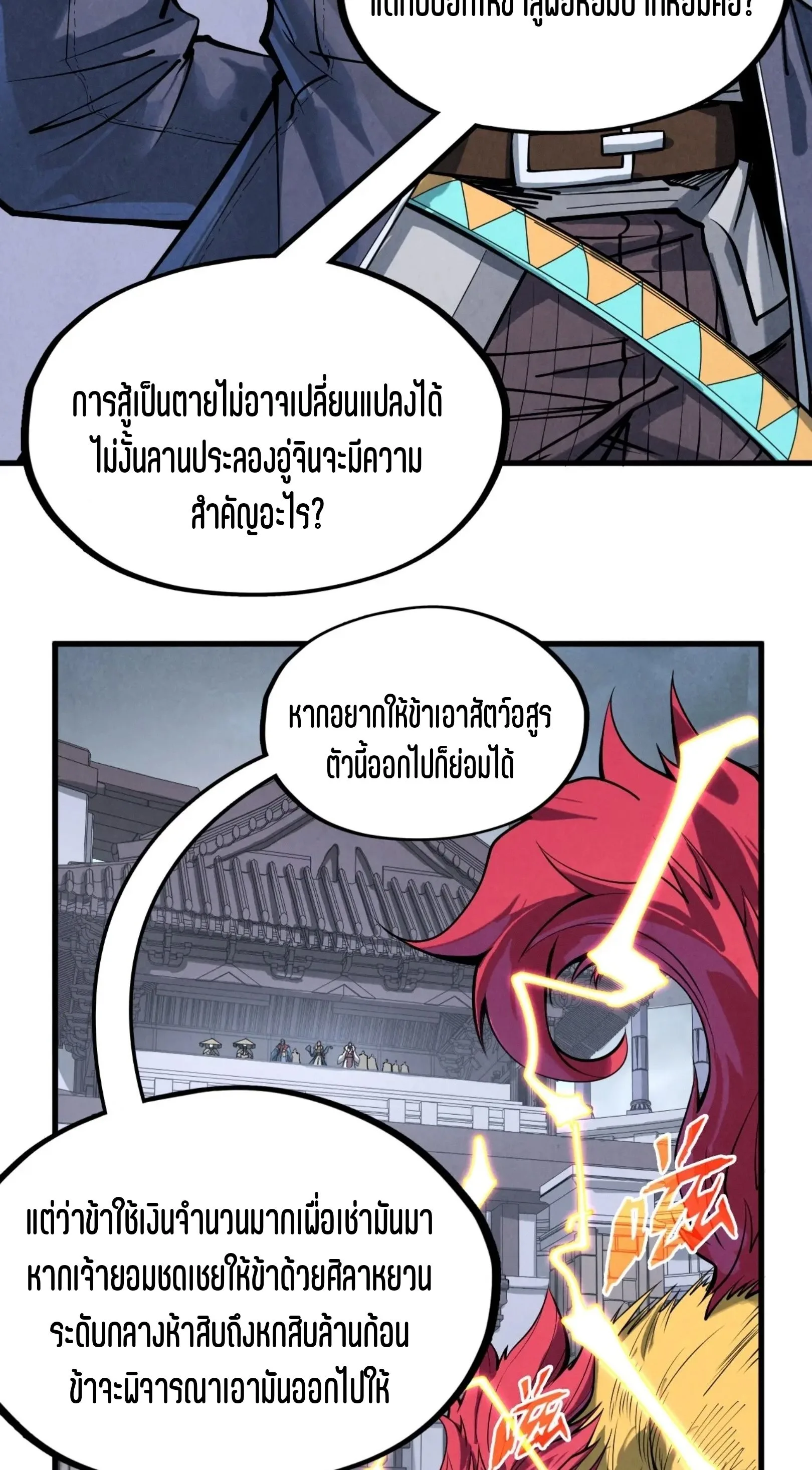 The Eternal Supreme มหาเทพนิรันดร์กาล ตอนที่ 221 หน้า 50