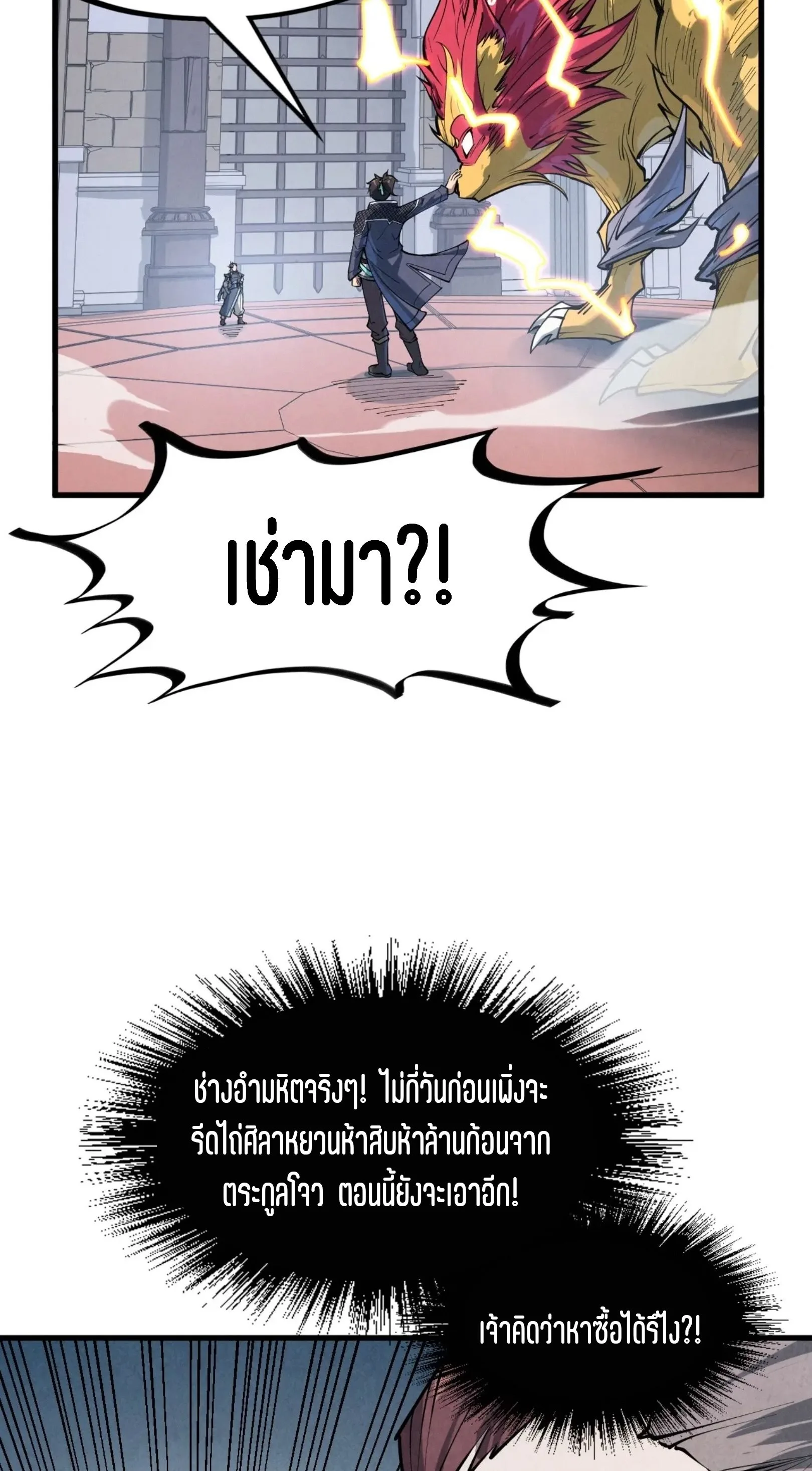 The Eternal Supreme มหาเทพนิรันดร์กาล ตอนที่ 221 หน้า 51