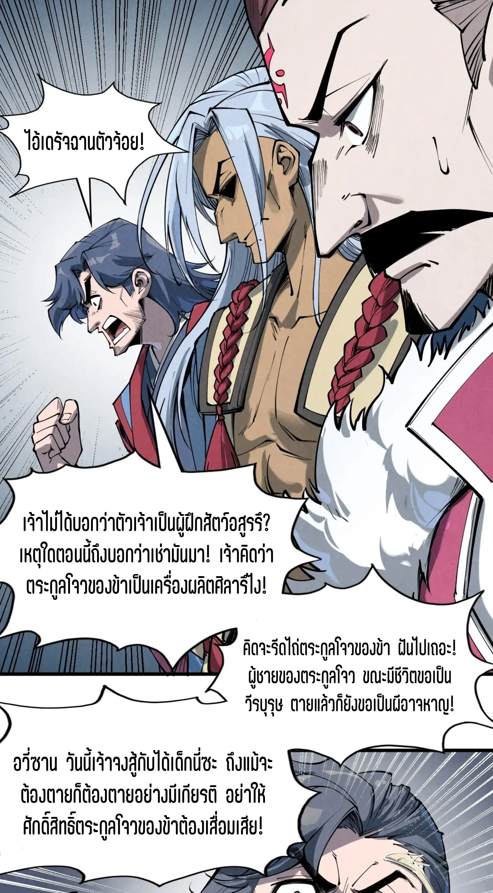 The Eternal Supreme มหาเทพนิรันดร์กาล ตอนที่ 221 หน้า 52