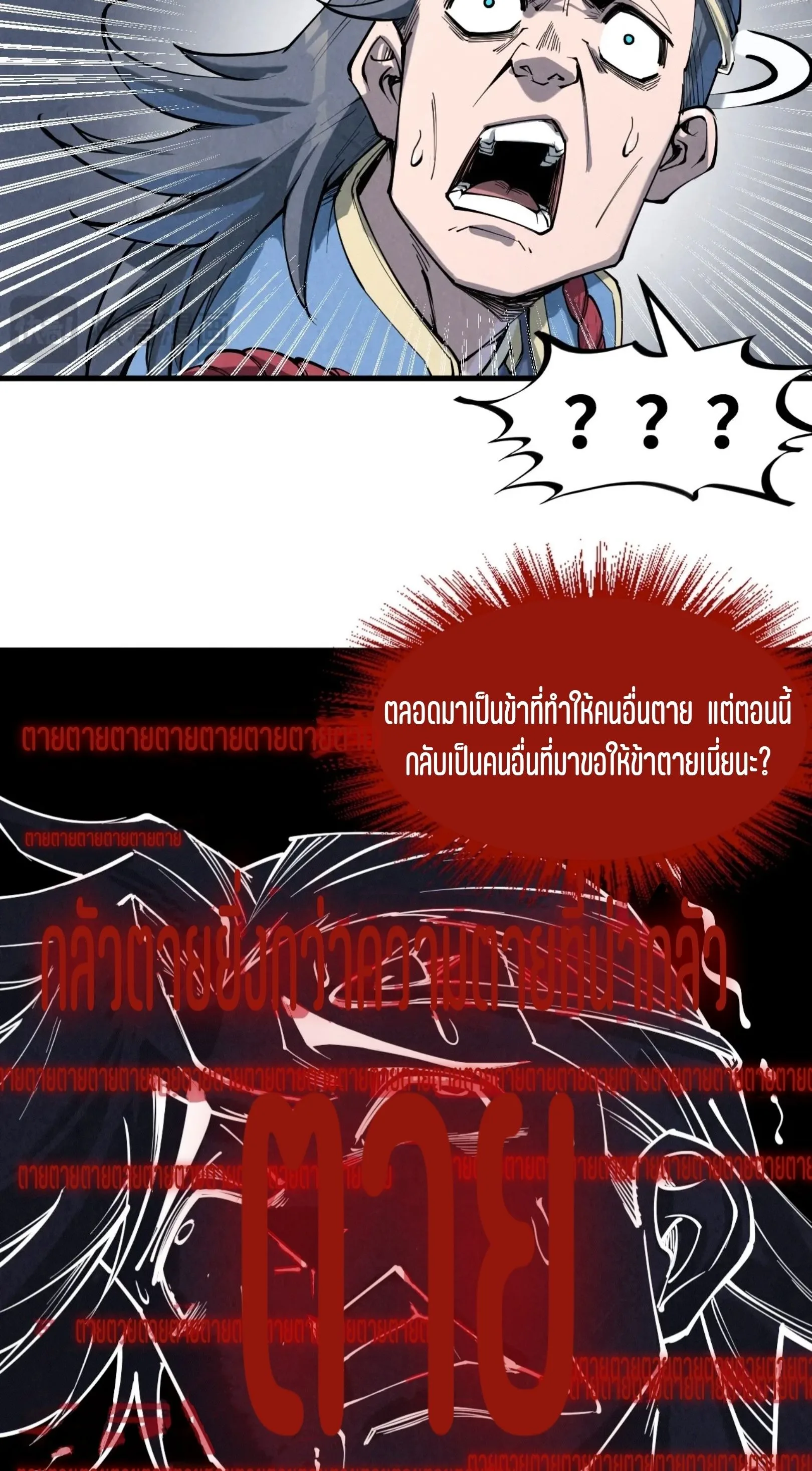 The Eternal Supreme มหาเทพนิรันดร์กาล ตอนที่ 221 หน้า 53
