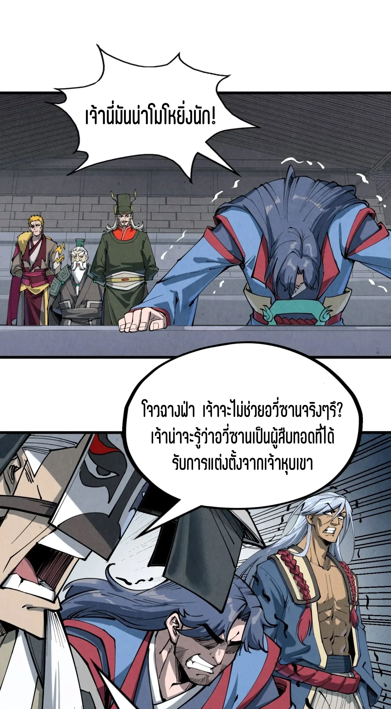 The Eternal Supreme มหาเทพนิรันดร์กาล ตอนที่ 221 หน้า 56