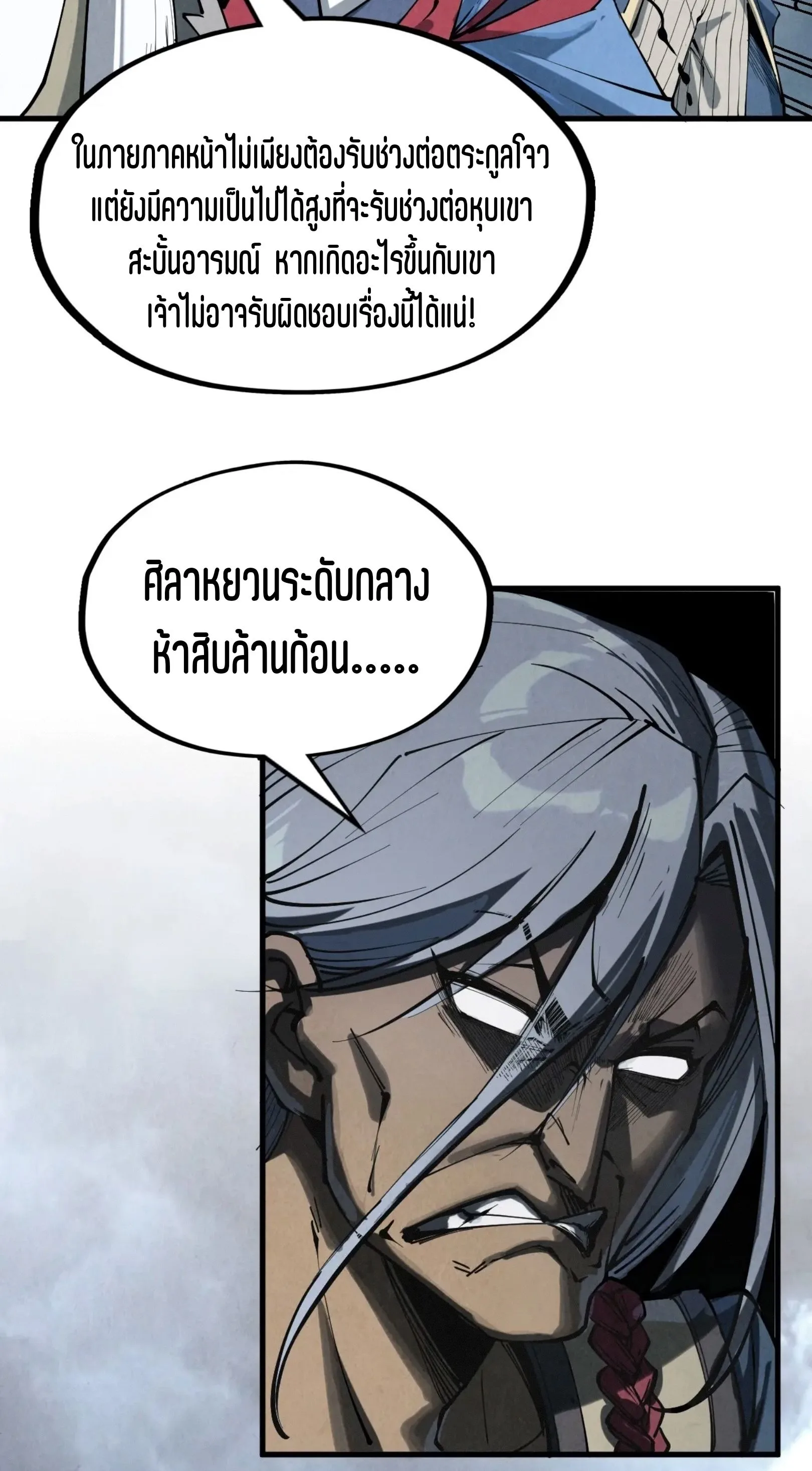 The Eternal Supreme มหาเทพนิรันดร์กาล ตอนที่ 221 หน้า 57