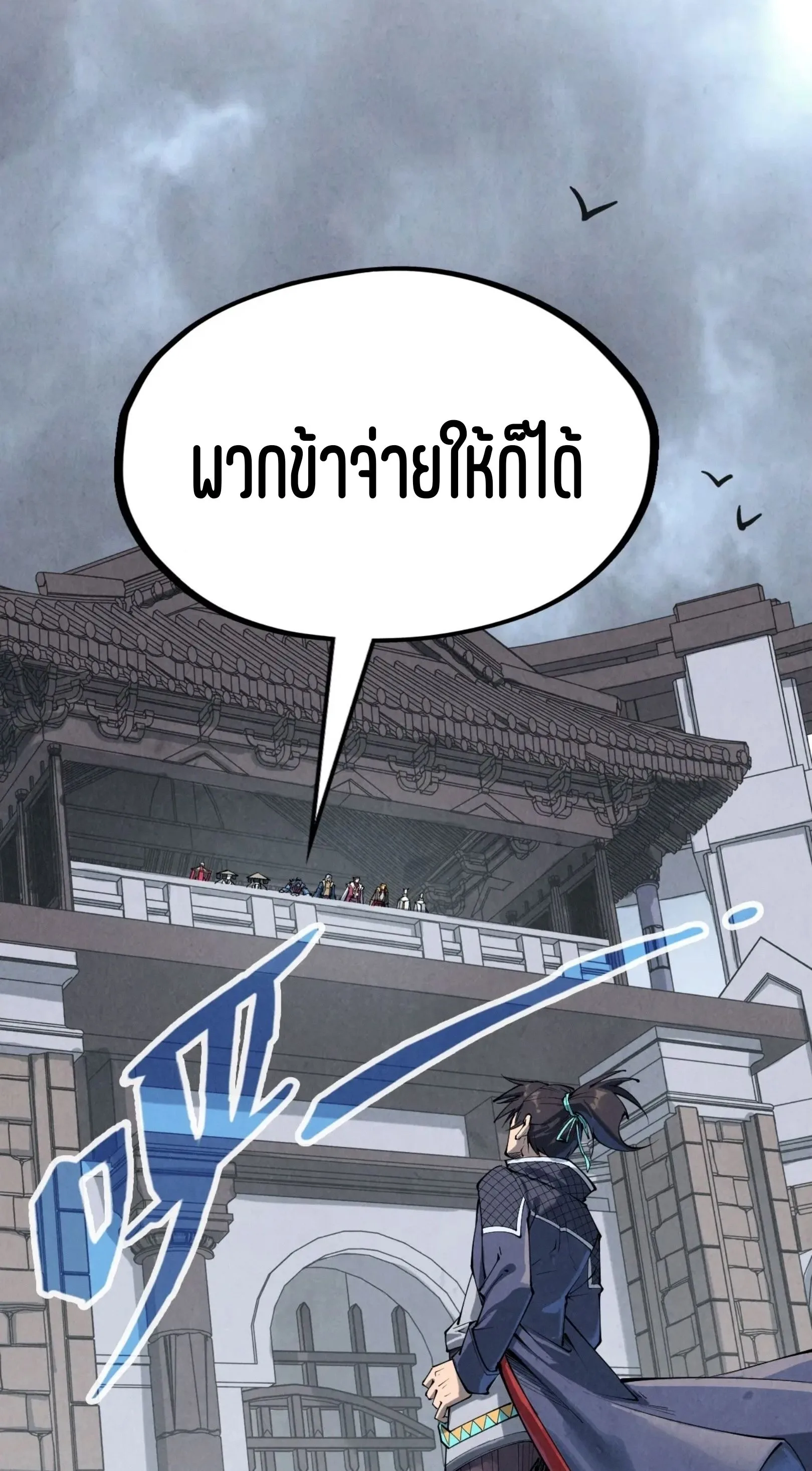 The Eternal Supreme มหาเทพนิรันดร์กาล ตอนที่ 221 หน้า 58