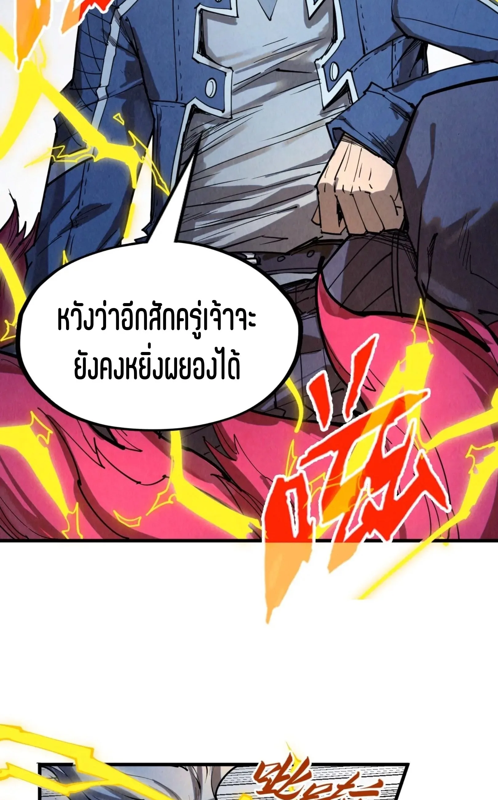 The Eternal Supreme มหาเทพนิรันดร์กาล ตอนที่ 221 หน้า 6