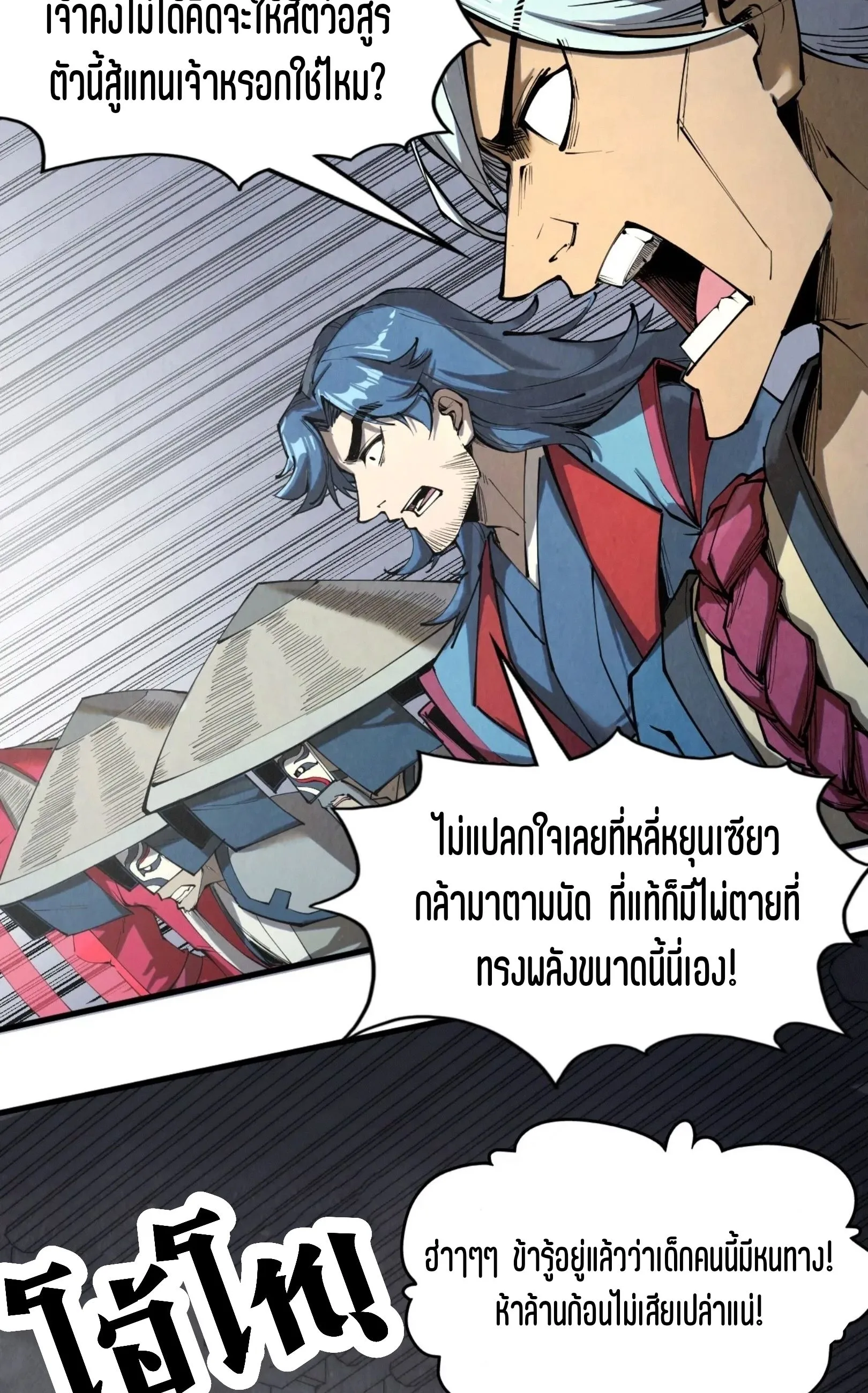 The Eternal Supreme มหาเทพนิรันดร์กาล ตอนที่ 221 หน้า 9
