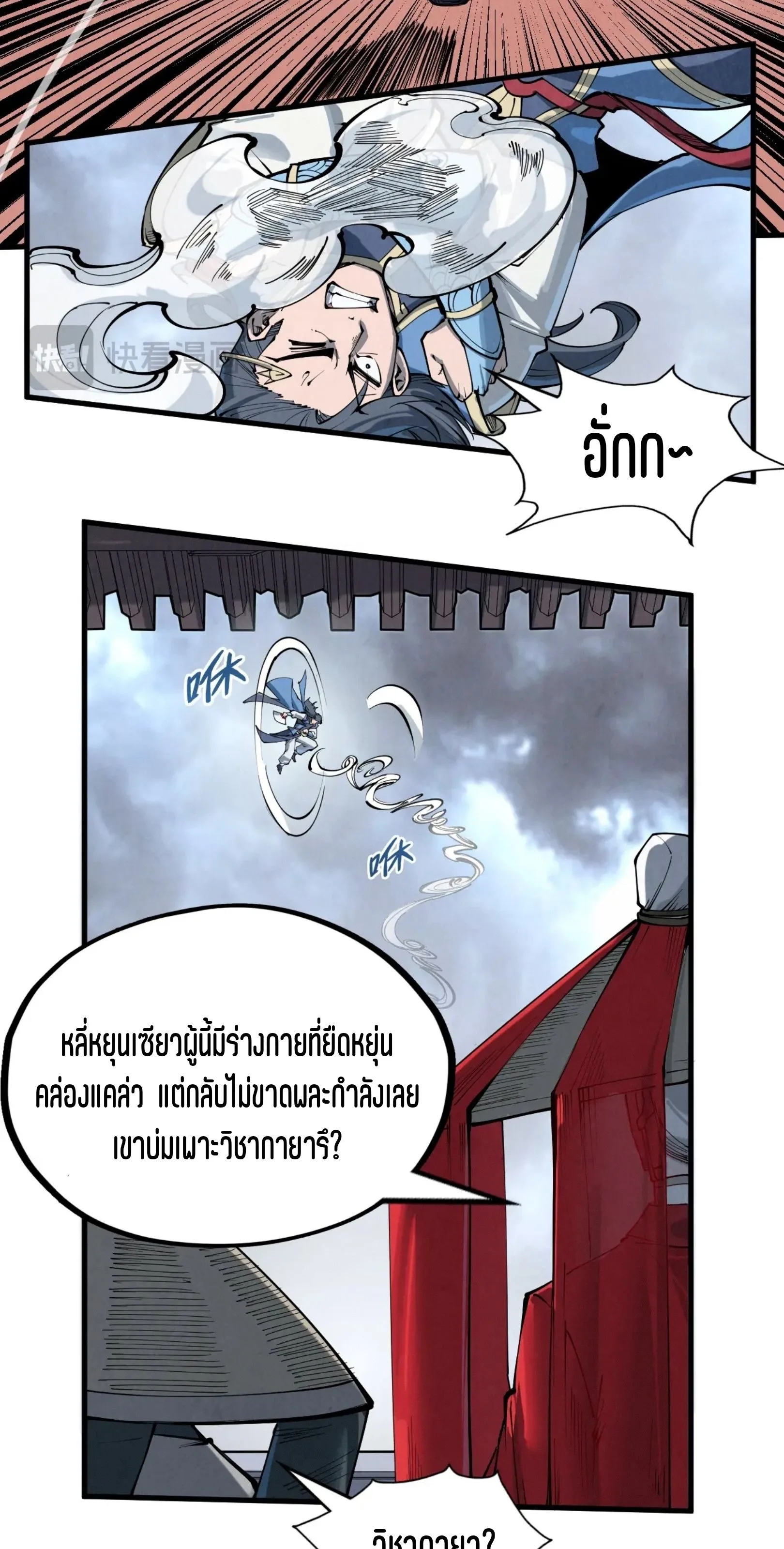 The Eternal Supreme มหาเทพนิรันดร์กาล ตอนที่ 222 หน้า 10