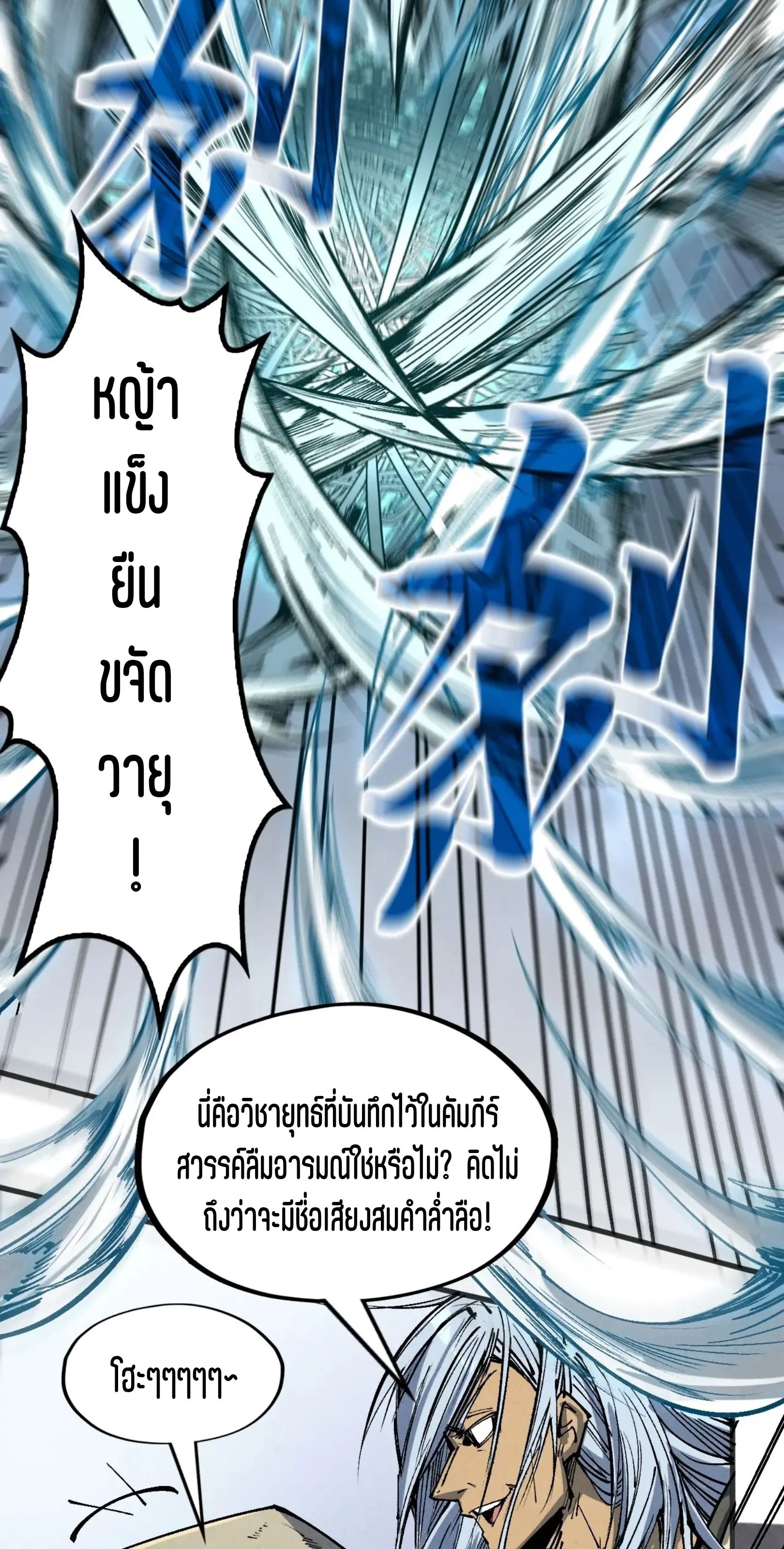 The Eternal Supreme มหาเทพนิรันดร์กาล ตอนที่ 222 หน้า 12