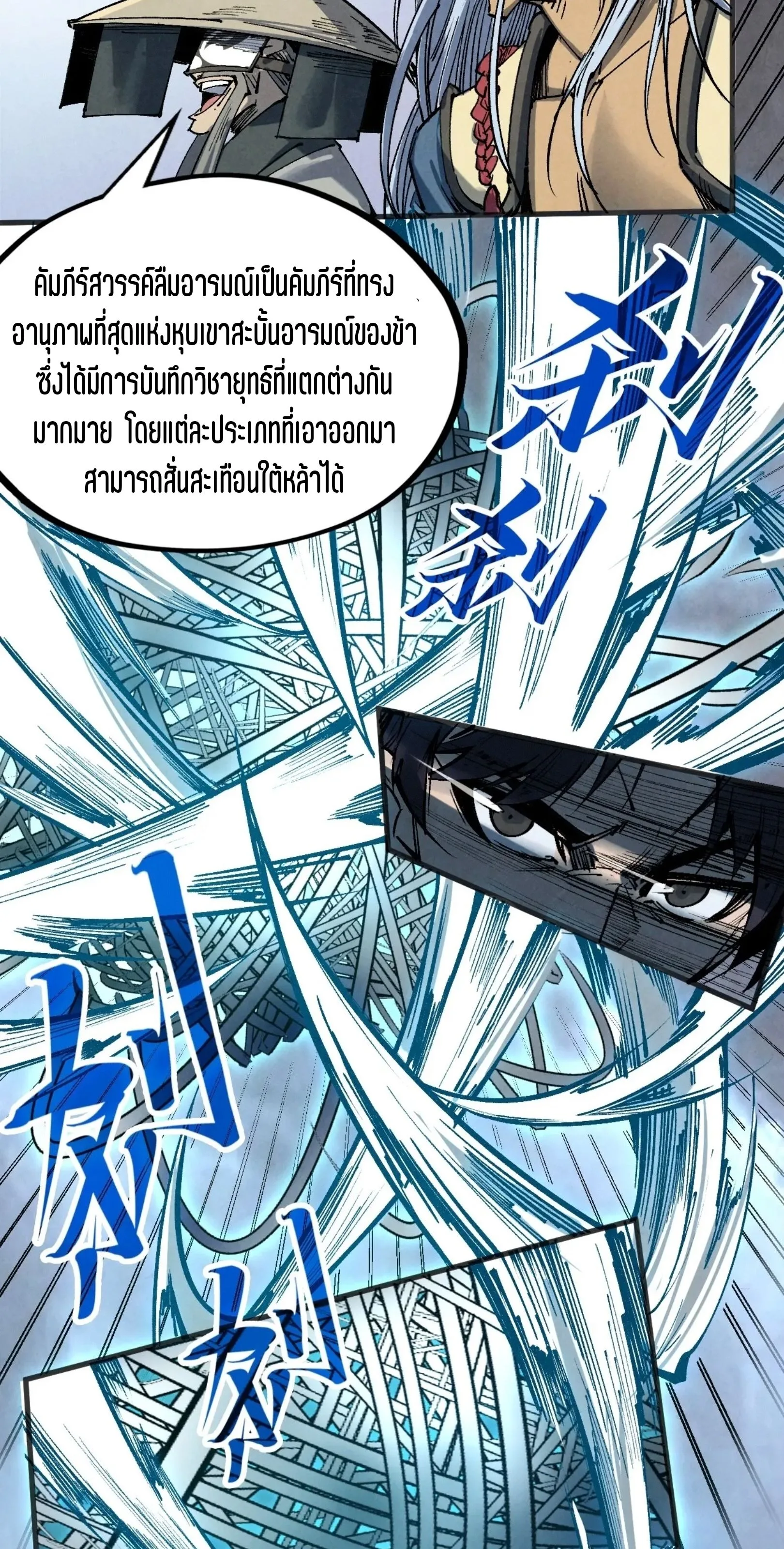 The Eternal Supreme มหาเทพนิรันดร์กาล ตอนที่ 222 หน้า 13