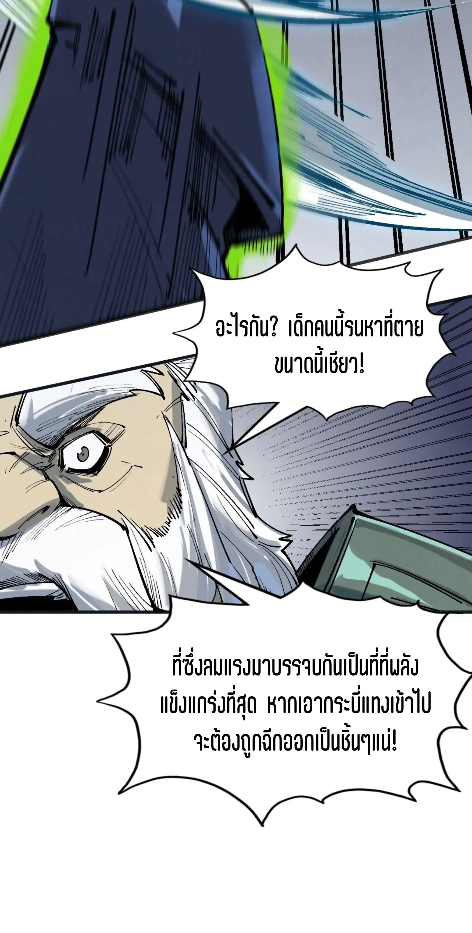 The Eternal Supreme มหาเทพนิรันดร์กาล ตอนที่ 222 หน้า 16