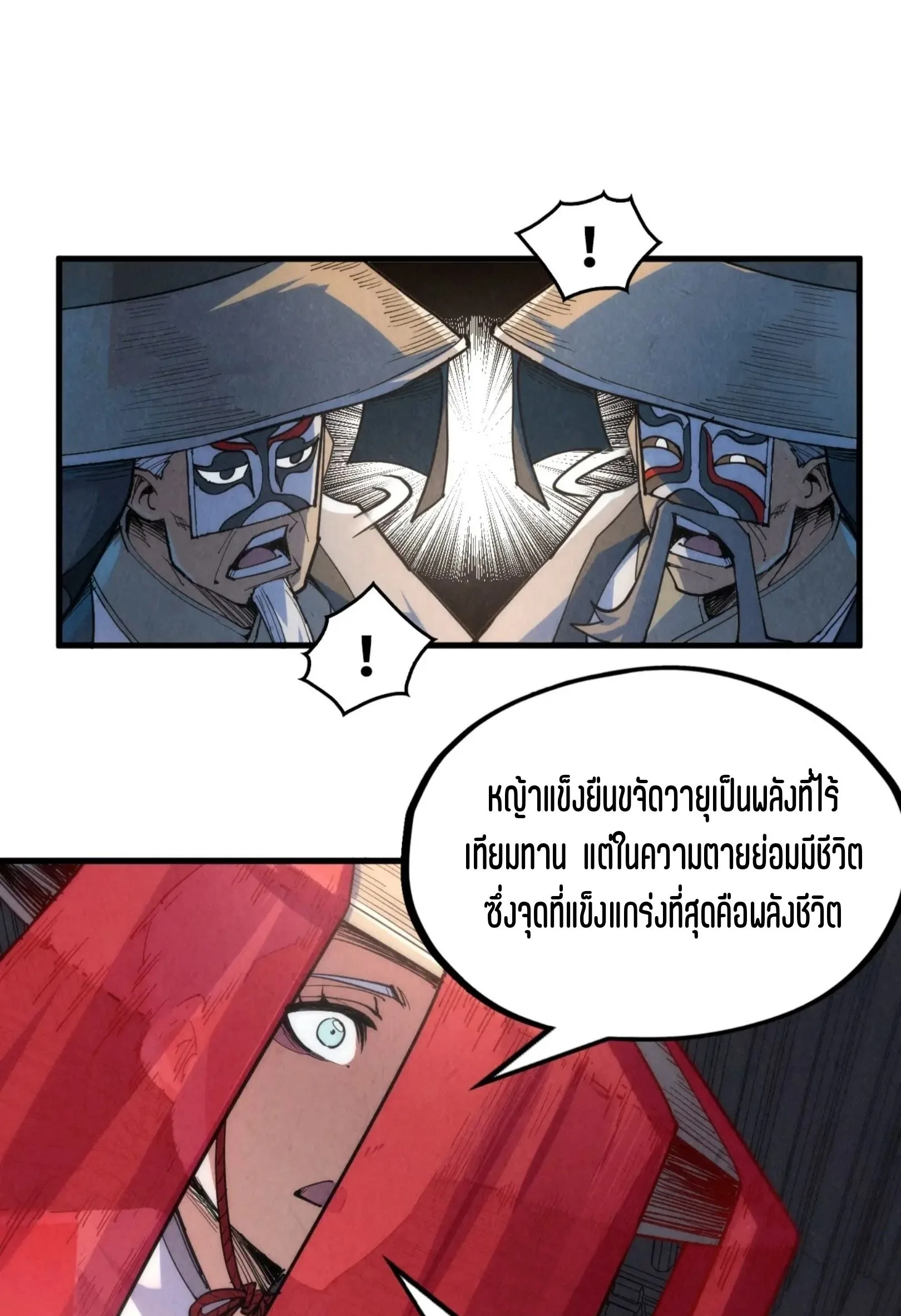 The Eternal Supreme มหาเทพนิรันดร์กาล ตอนที่ 222 หน้า 17
