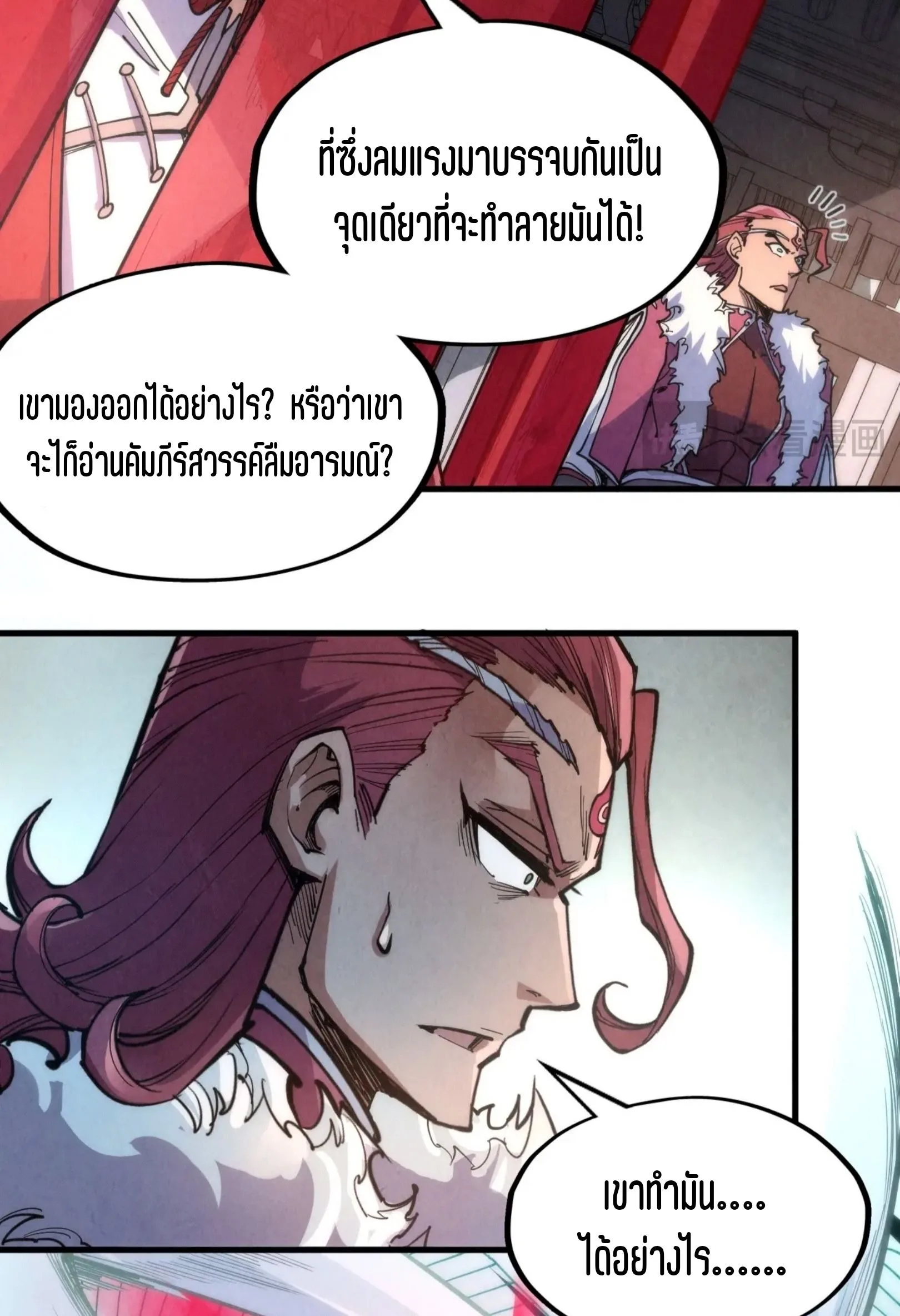 The Eternal Supreme มหาเทพนิรันดร์กาล ตอนที่ 222 หน้า 18