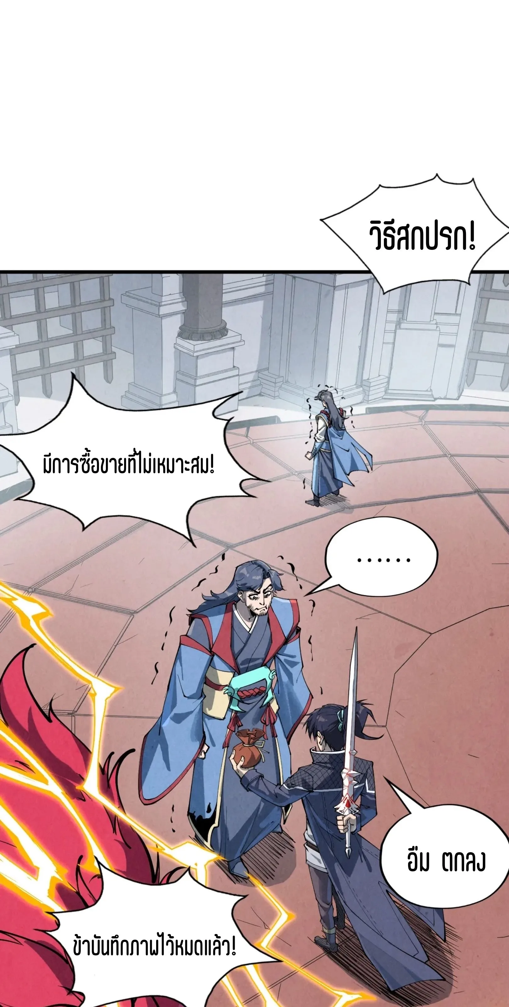 The Eternal Supreme มหาเทพนิรันดร์กาล ตอนที่ 222 หน้า 2