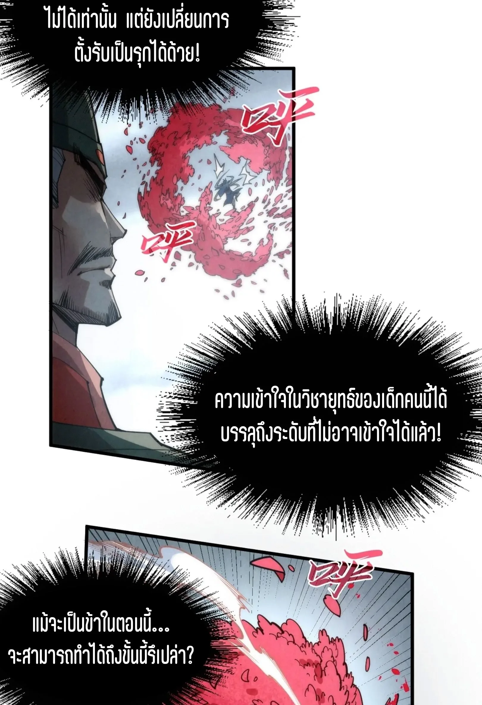 The Eternal Supreme มหาเทพนิรันดร์กาล ตอนที่ 222 หน้า 24