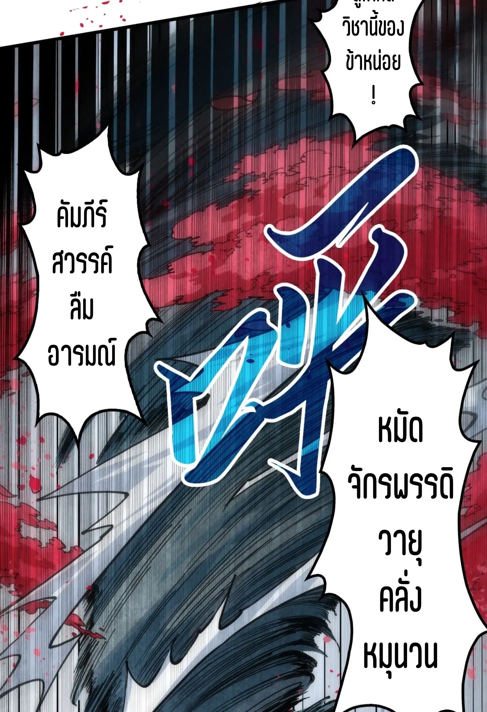 The Eternal Supreme มหาเทพนิรันดร์กาล ตอนที่ 222 หน้า 27