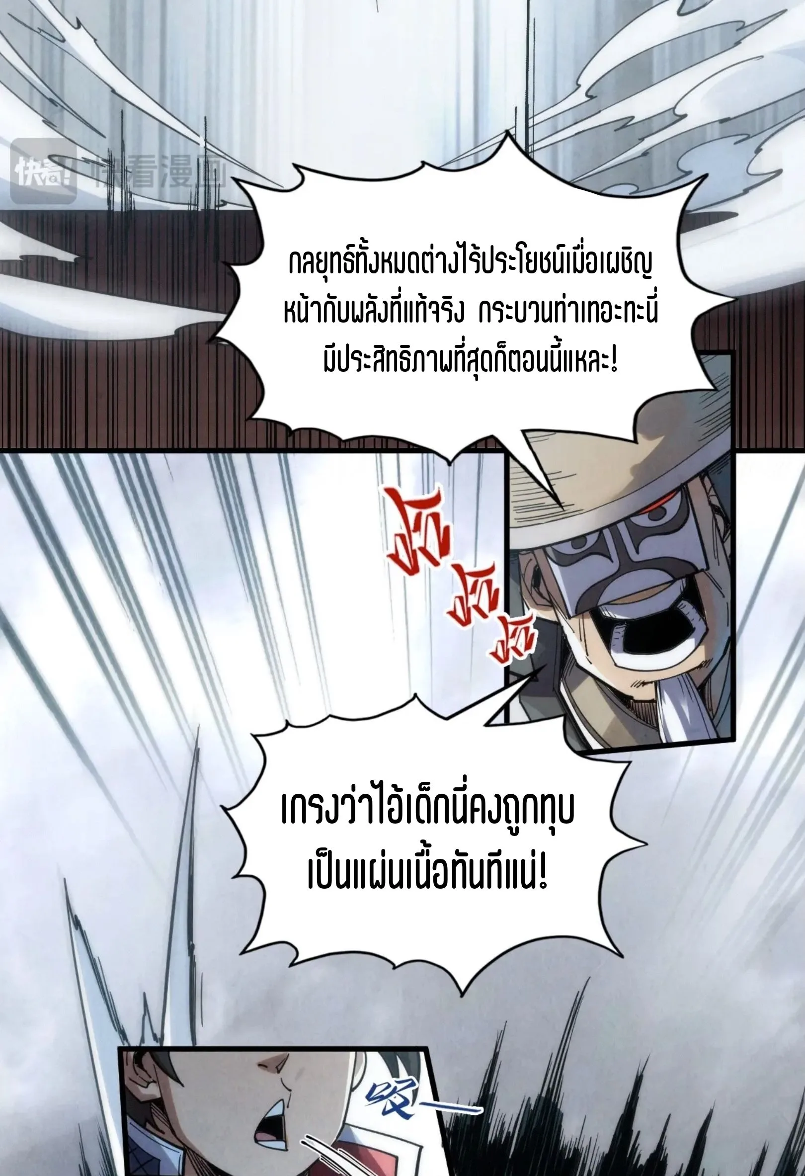 The Eternal Supreme มหาเทพนิรันดร์กาล ตอนที่ 222 หน้า 29