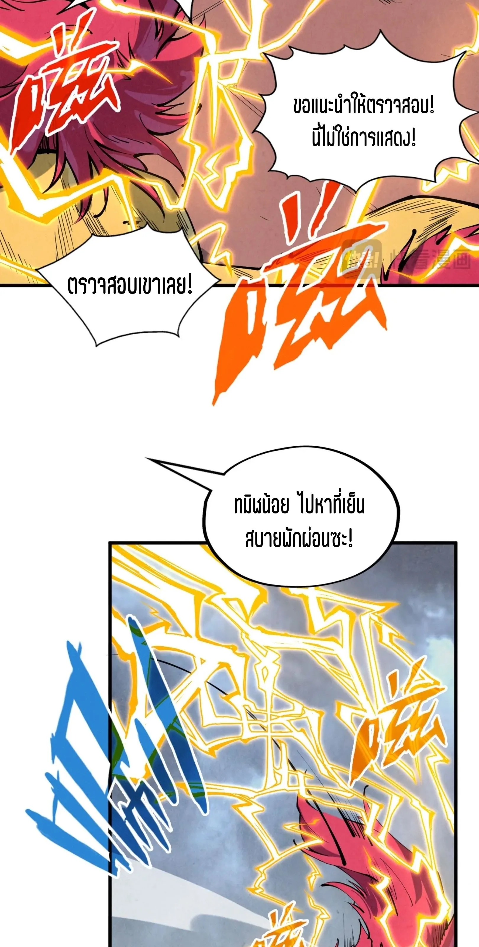 The Eternal Supreme มหาเทพนิรันดร์กาล ตอนที่ 222 หน้า 3
