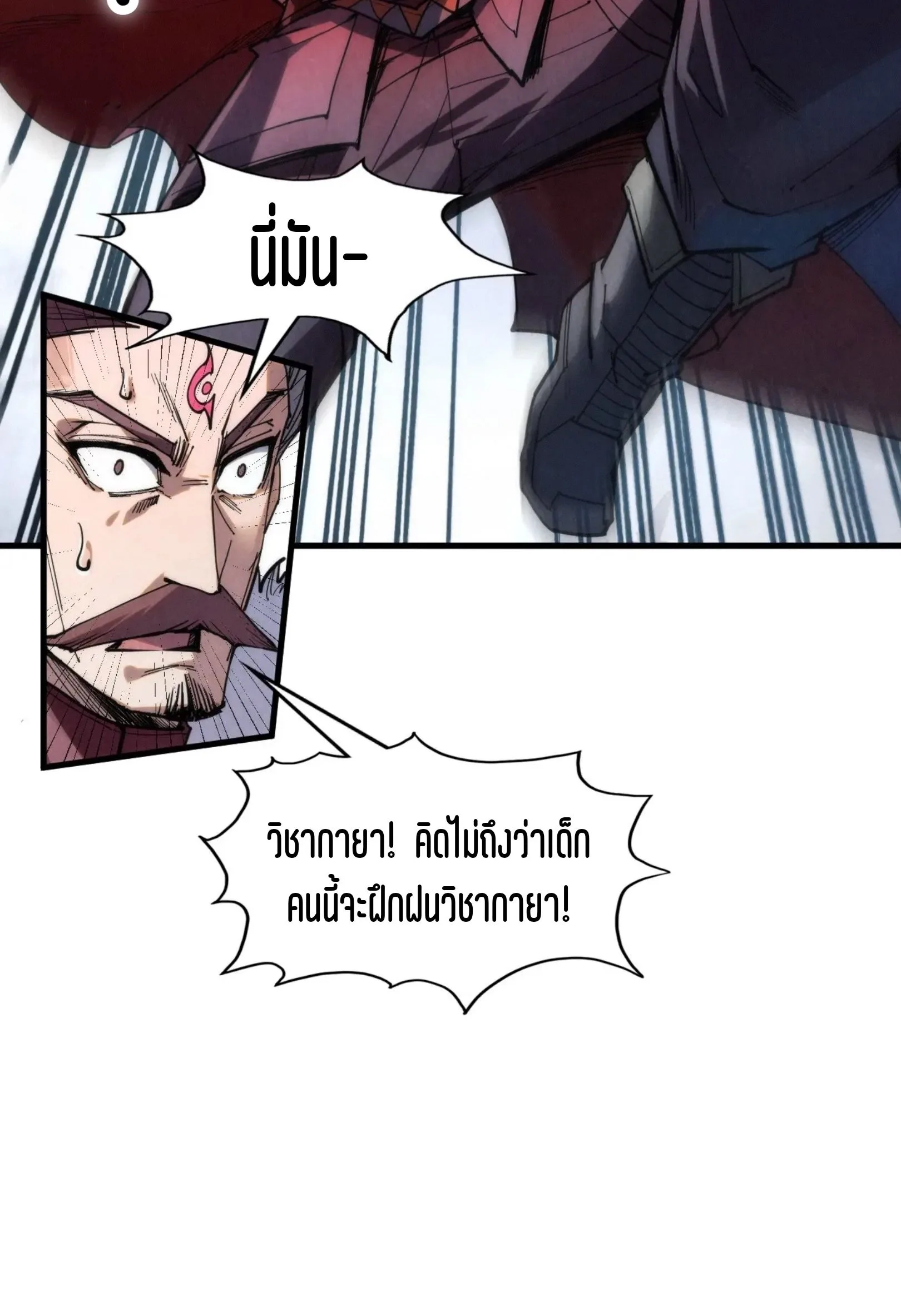 The Eternal Supreme มหาเทพนิรันดร์กาล ตอนที่ 222 หน้า 31
