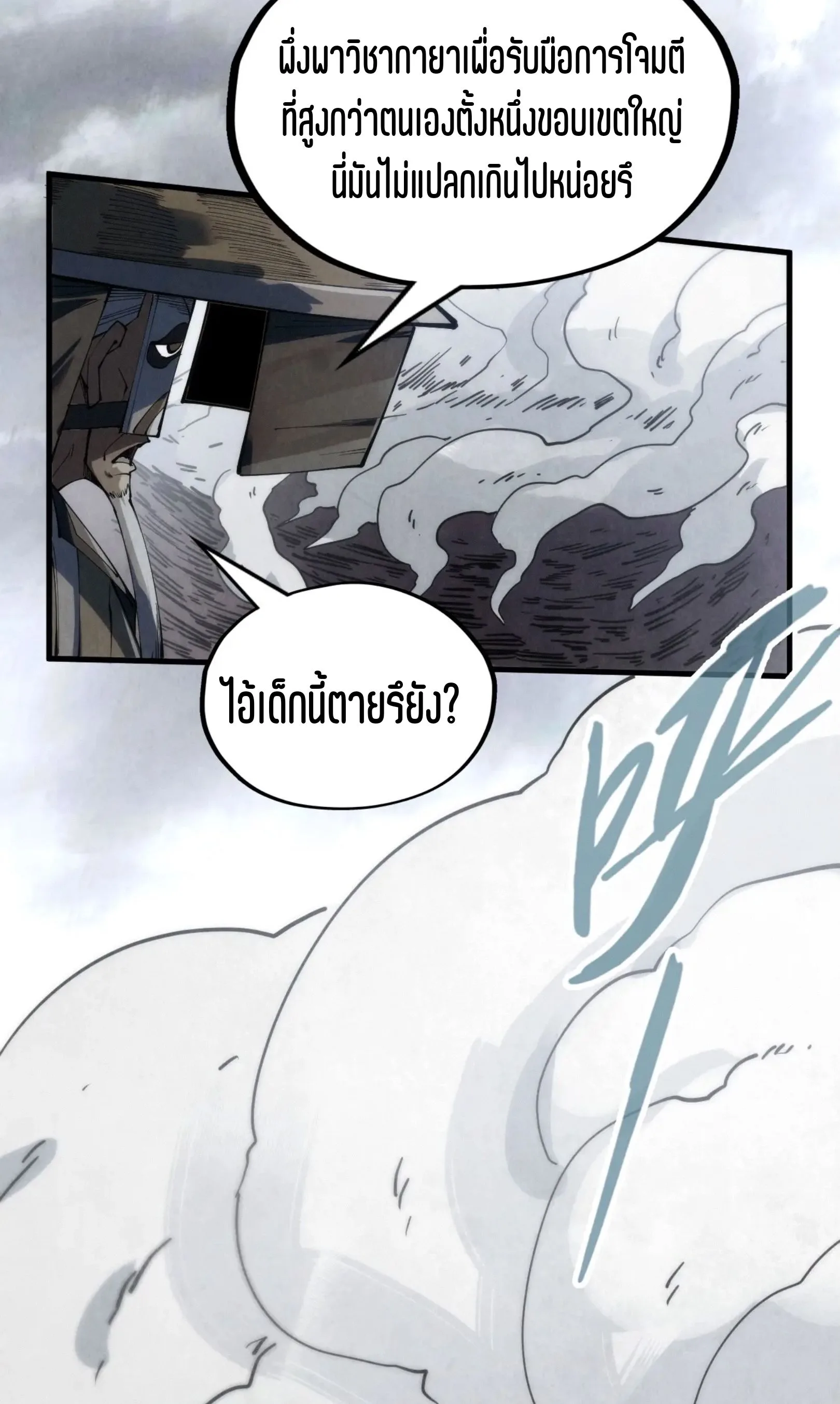 The Eternal Supreme มหาเทพนิรันดร์กาล ตอนที่ 222 หน้า 34