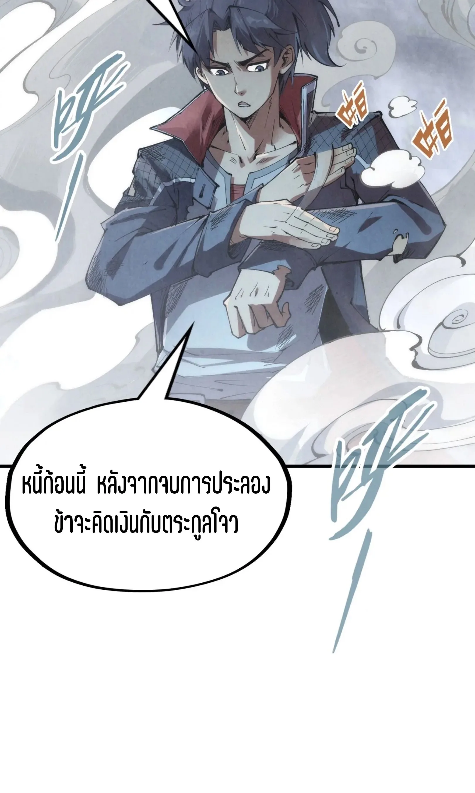 The Eternal Supreme มหาเทพนิรันดร์กาล ตอนที่ 222 หน้า 36
