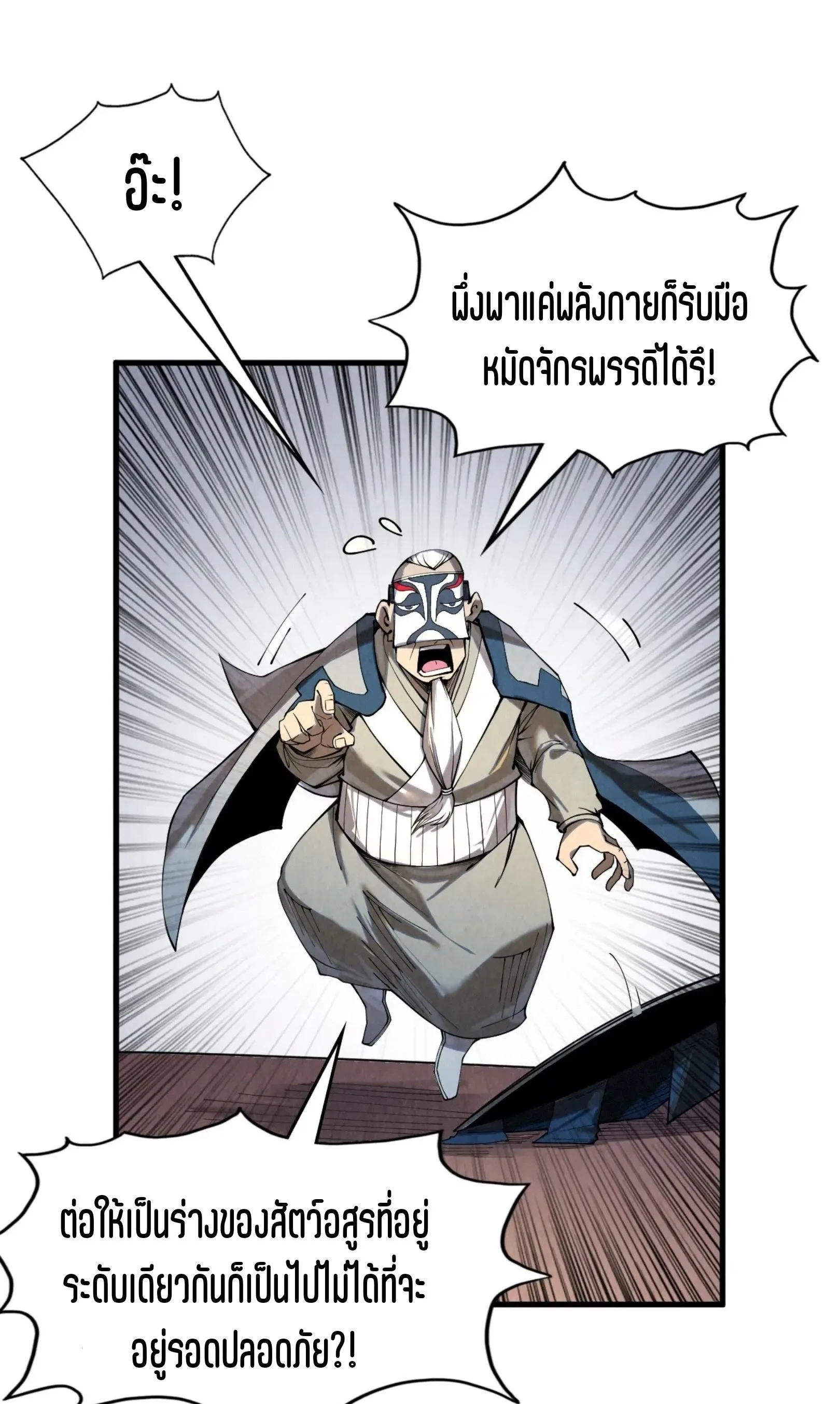 The Eternal Supreme มหาเทพนิรันดร์กาล ตอนที่ 222 หน้า 37