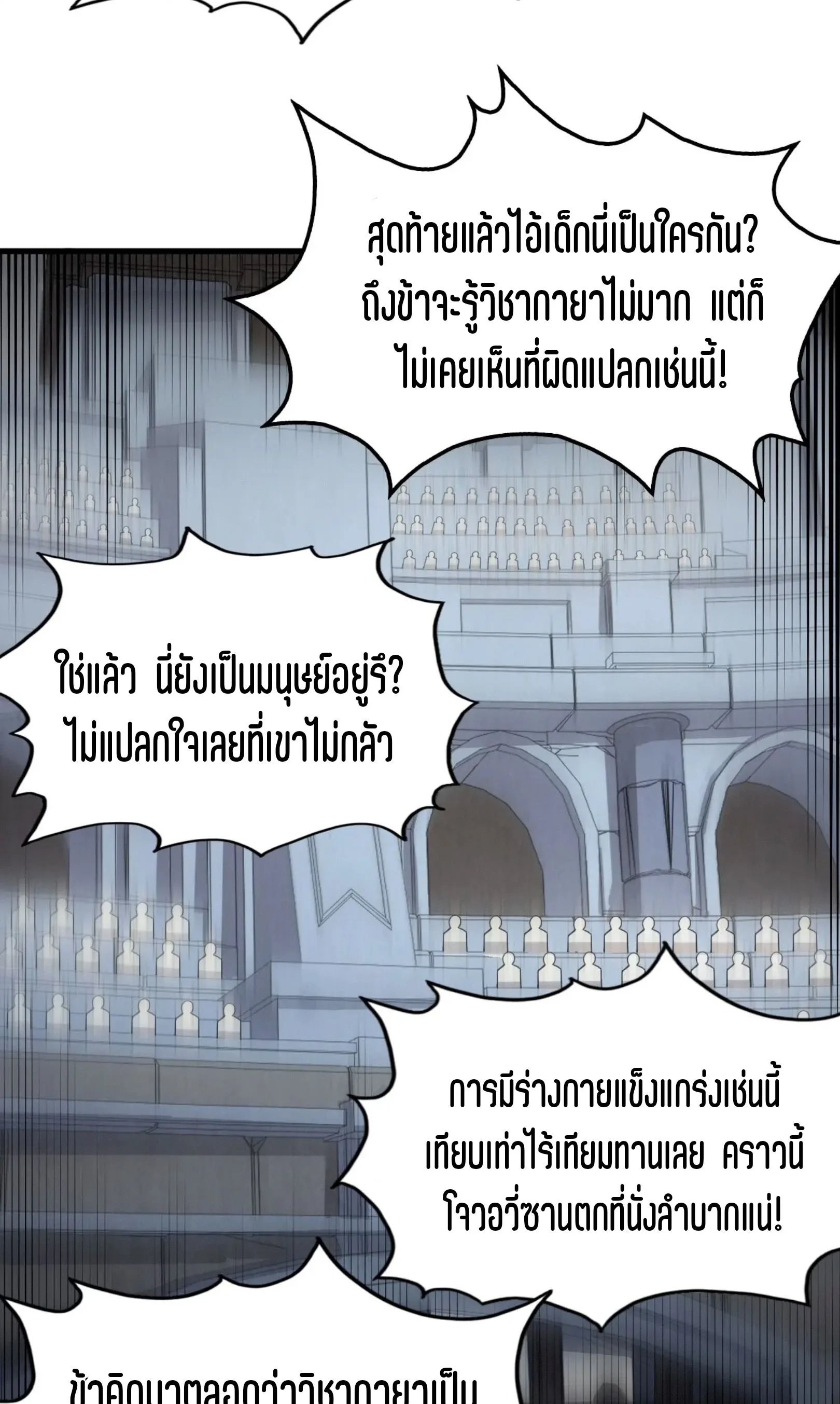 The Eternal Supreme มหาเทพนิรันดร์กาล ตอนที่ 222 หน้า 38