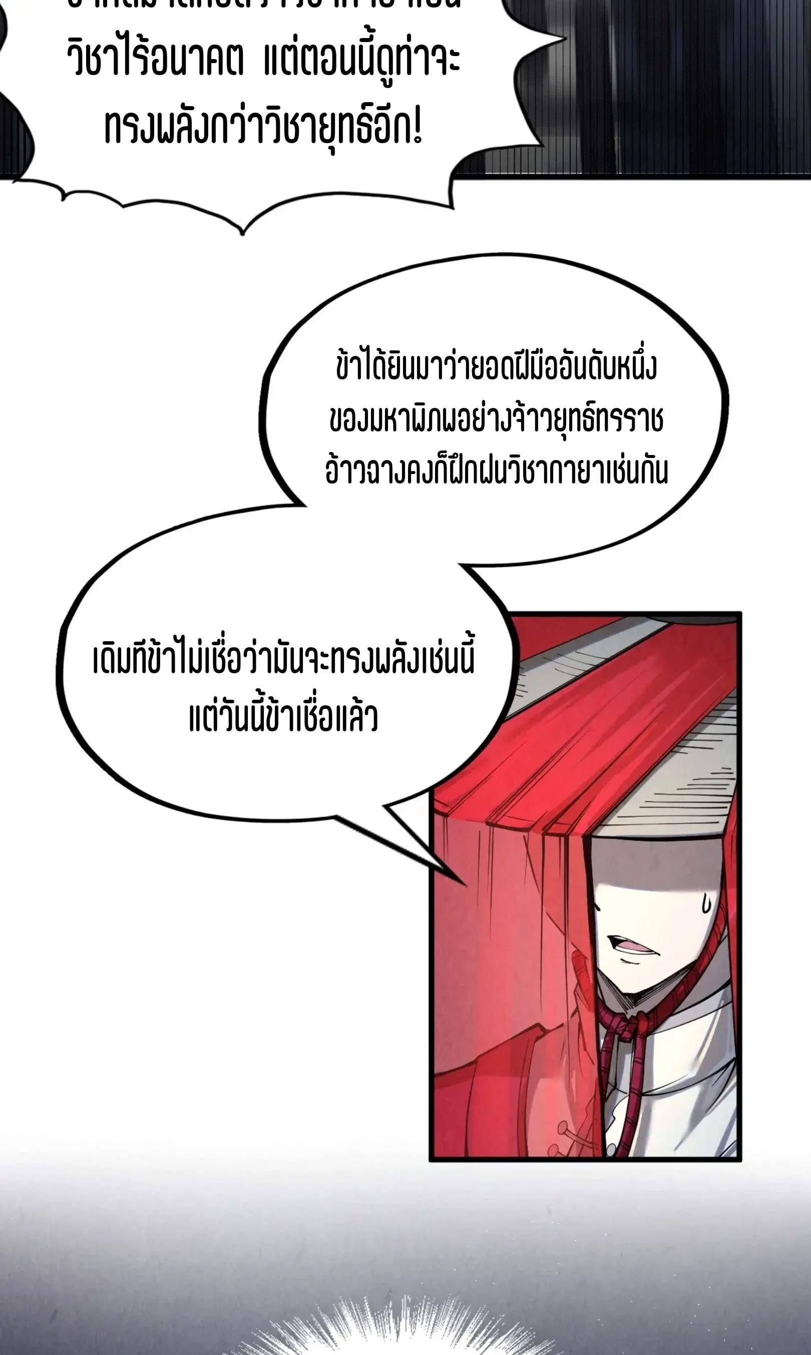 The Eternal Supreme มหาเทพนิรันดร์กาล ตอนที่ 222 หน้า 39