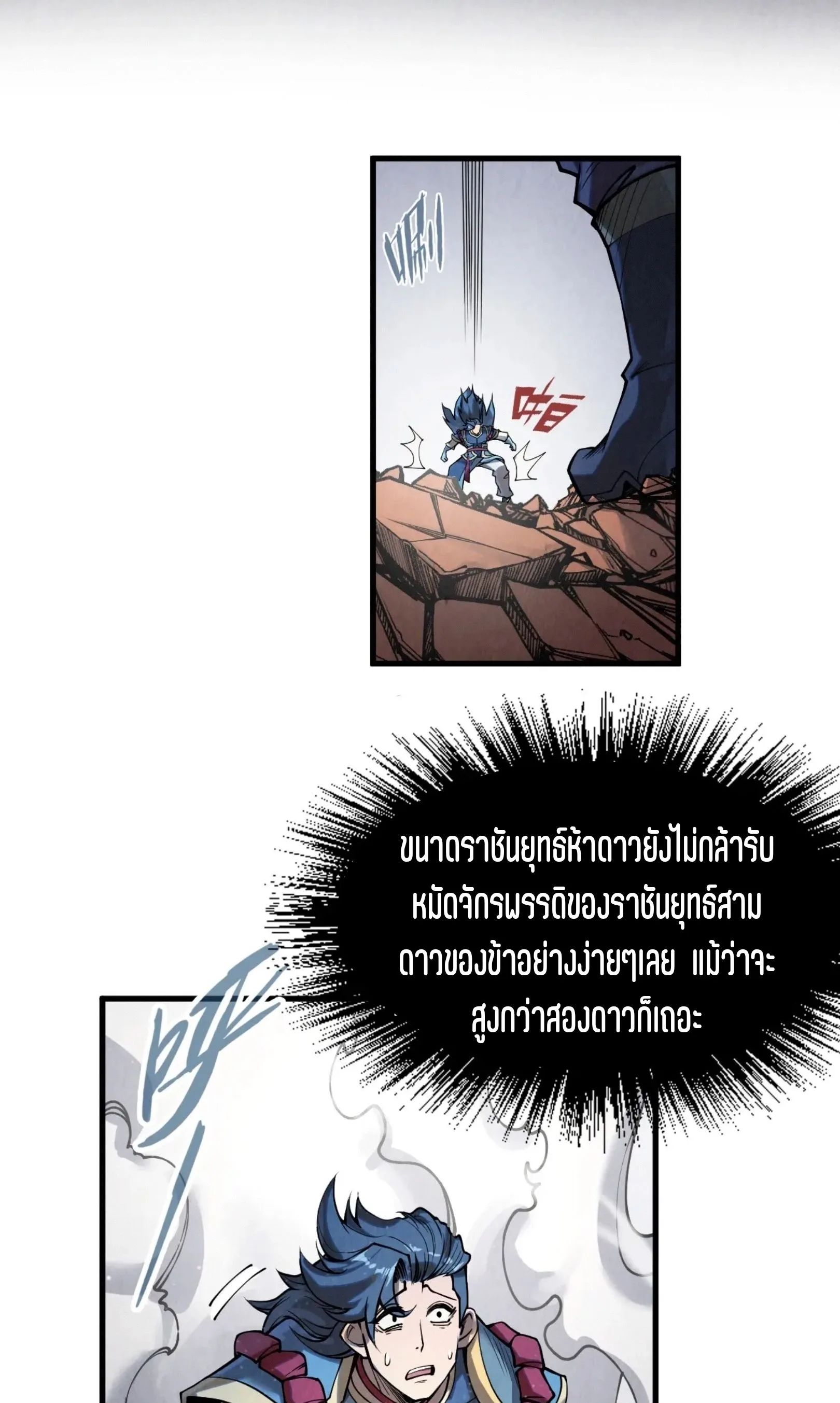 The Eternal Supreme มหาเทพนิรันดร์กาล ตอนที่ 222 หน้า 41